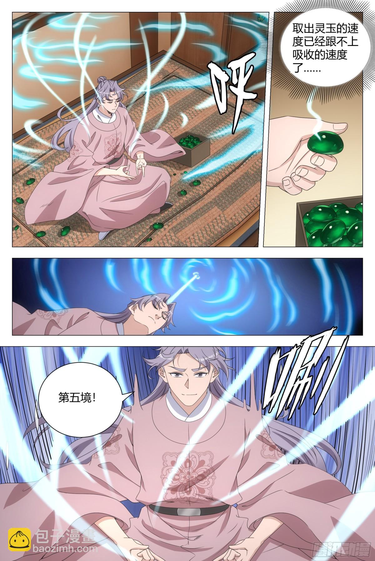 大周仙吏（怎麼都要和我雙修） - 291 - 3