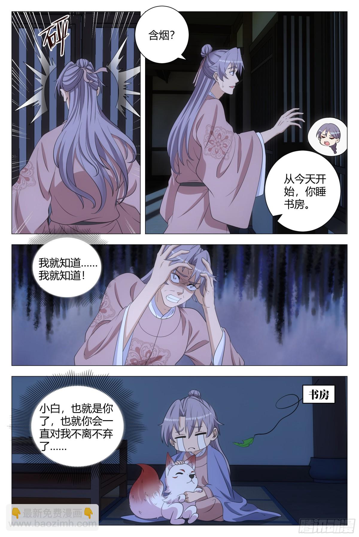 大周仙吏（怎麼都要和我雙修） - 293 - 1