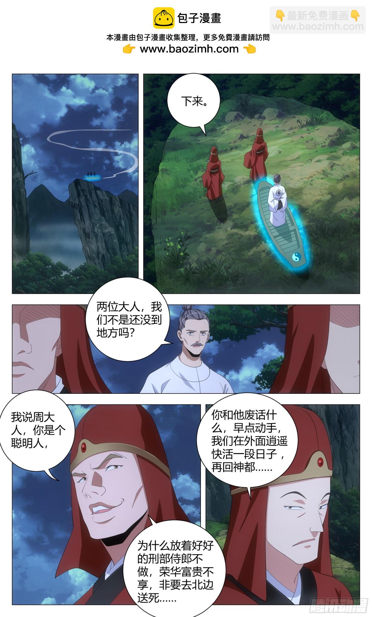 大周仙吏（怎麼都要和我雙修） - 293 - 2