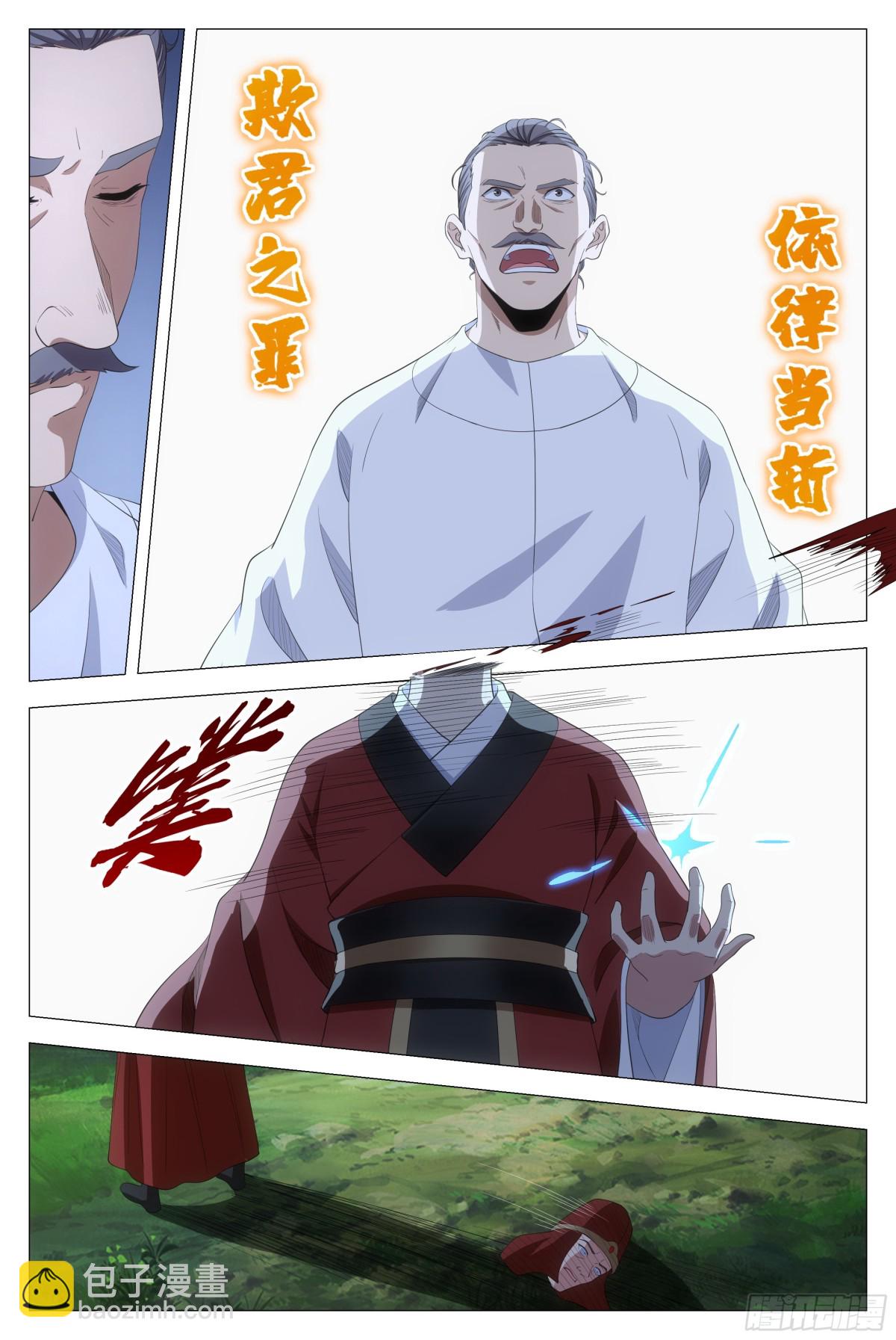 大周仙吏（怎麼都要和我雙修） - 293 - 1