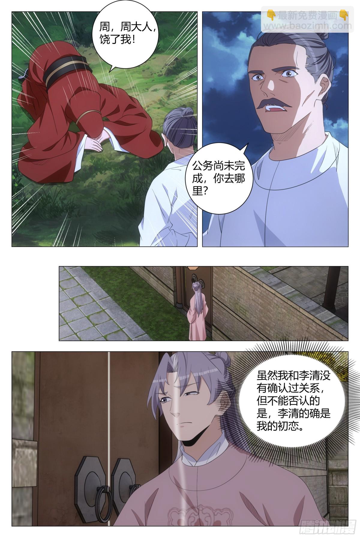 大周仙吏（怎麼都要和我雙修） - 293 - 3