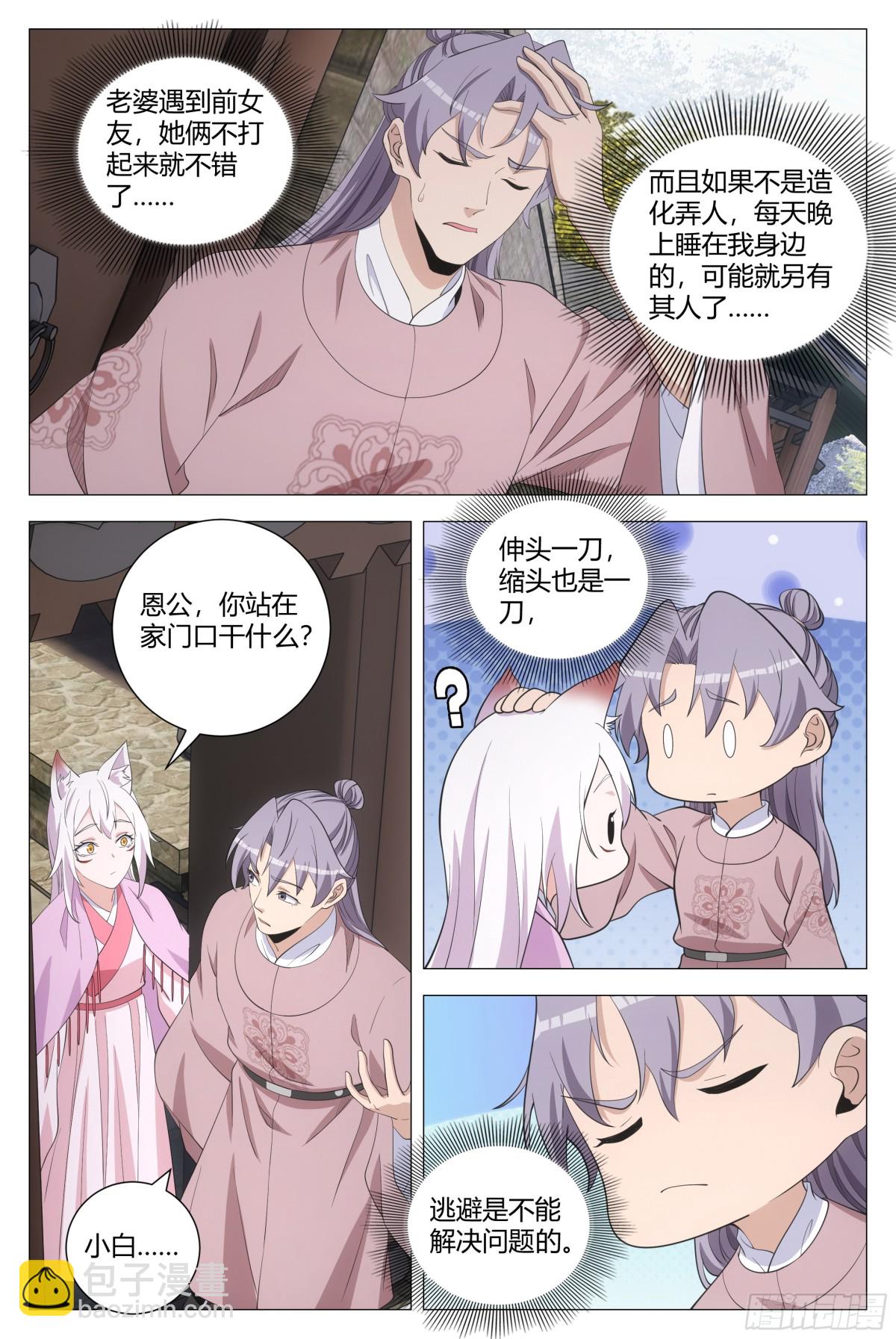 大周仙吏（怎麼都要和我雙修） - 293 - 1