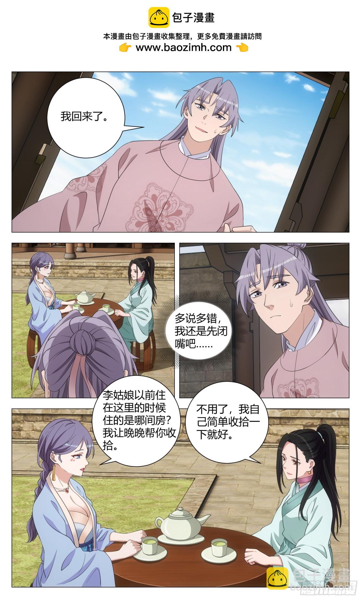 大周仙吏（怎麼都要和我雙修） - 293 - 2