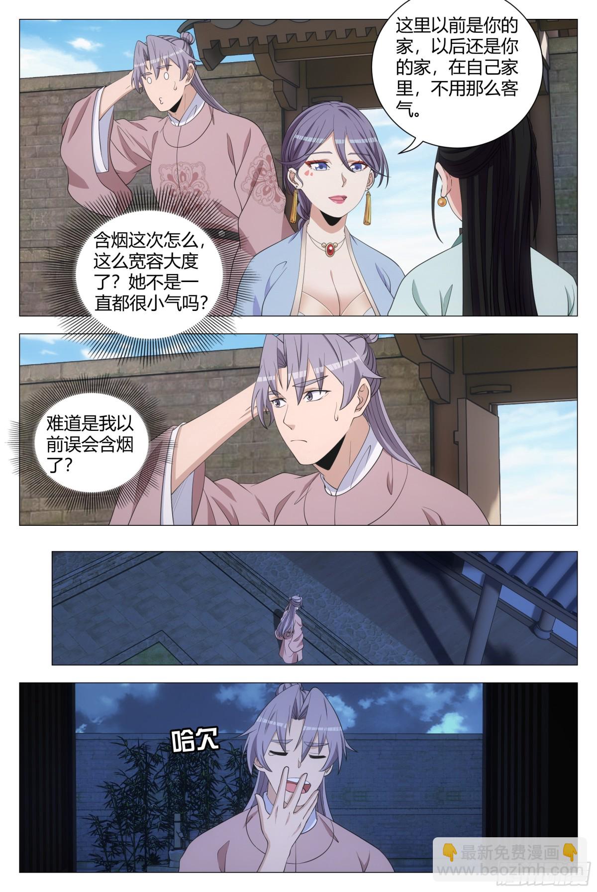 大周仙吏（怎麼都要和我雙修） - 293 - 3