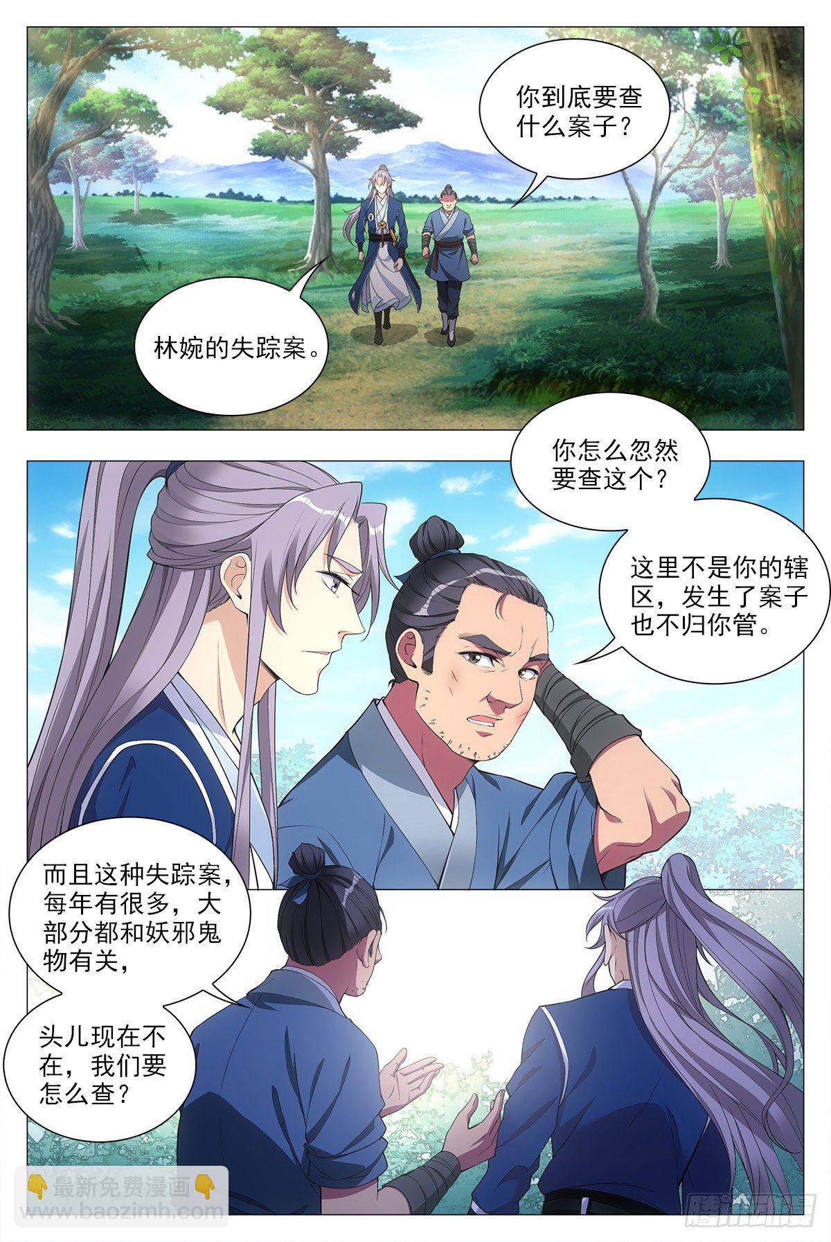 大周仙吏（怎麼都要和我雙修） - 029暗查 - 1