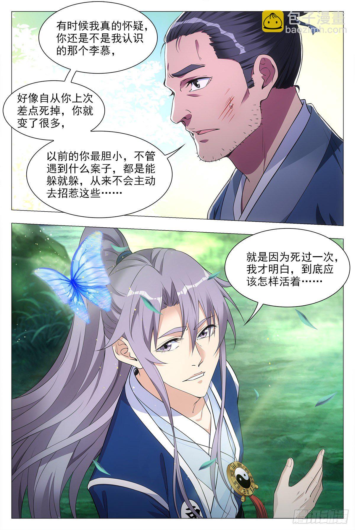 大周仙吏（怎麼都要和我雙修） - 029暗查 - 1