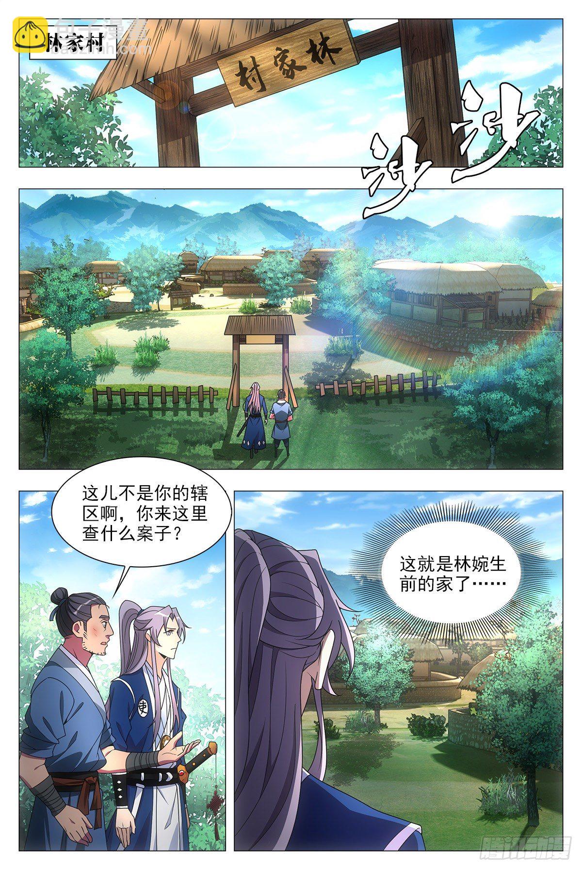 大周仙吏（怎麼都要和我雙修） - 029暗查 - 2