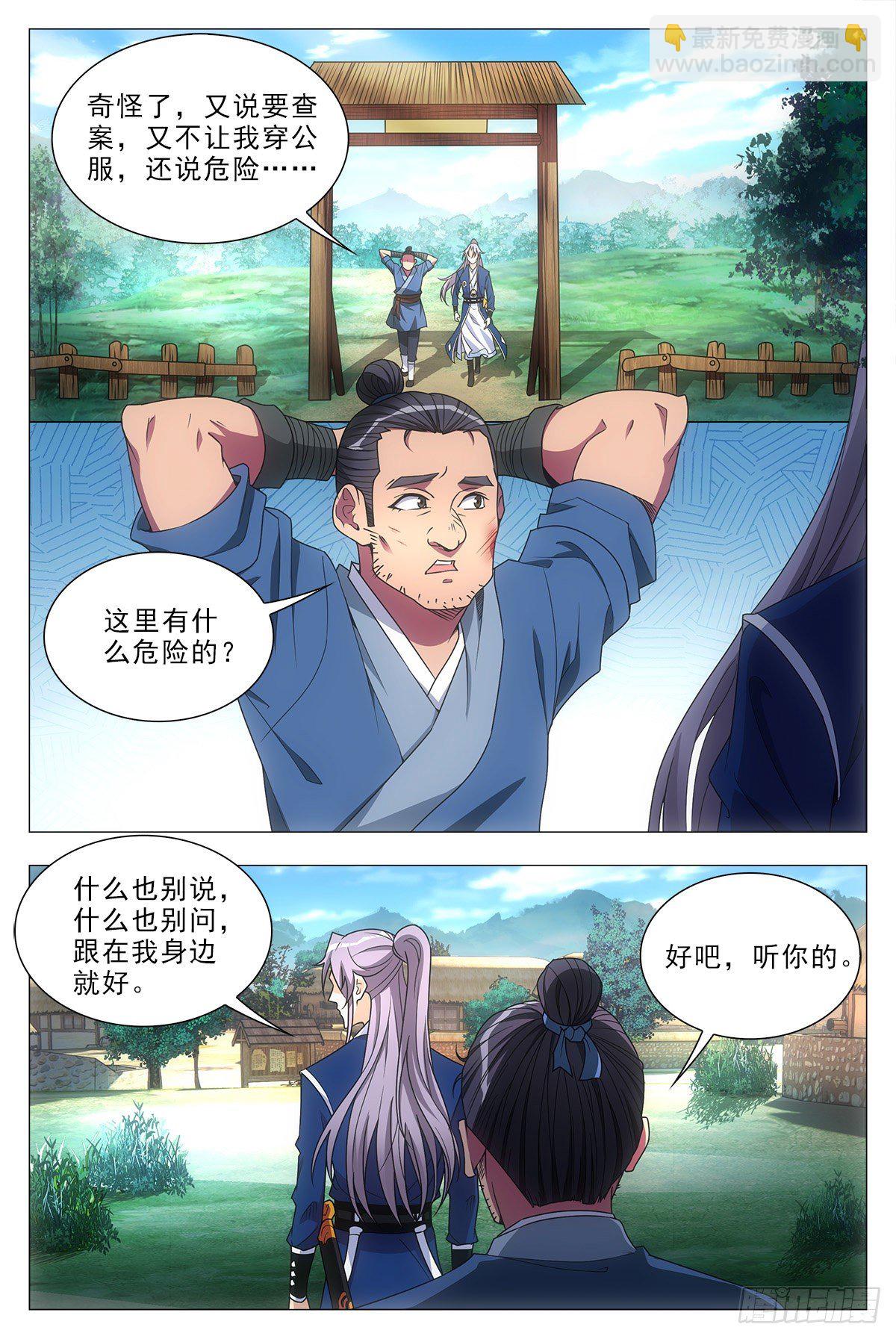 大周仙吏（怎麼都要和我雙修） - 029暗查 - 3