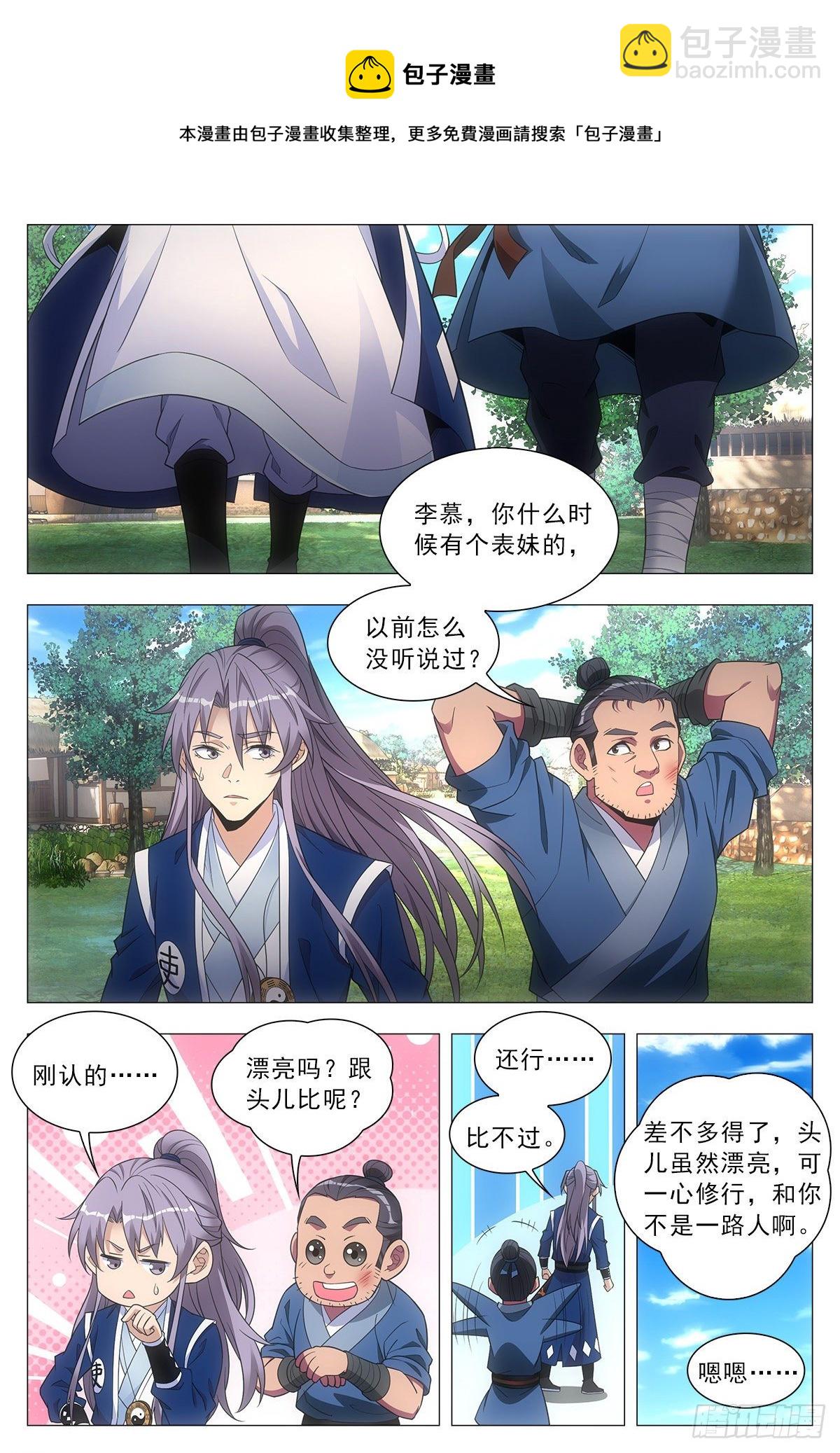 大周仙吏（怎麼都要和我雙修） - 029暗查 - 1