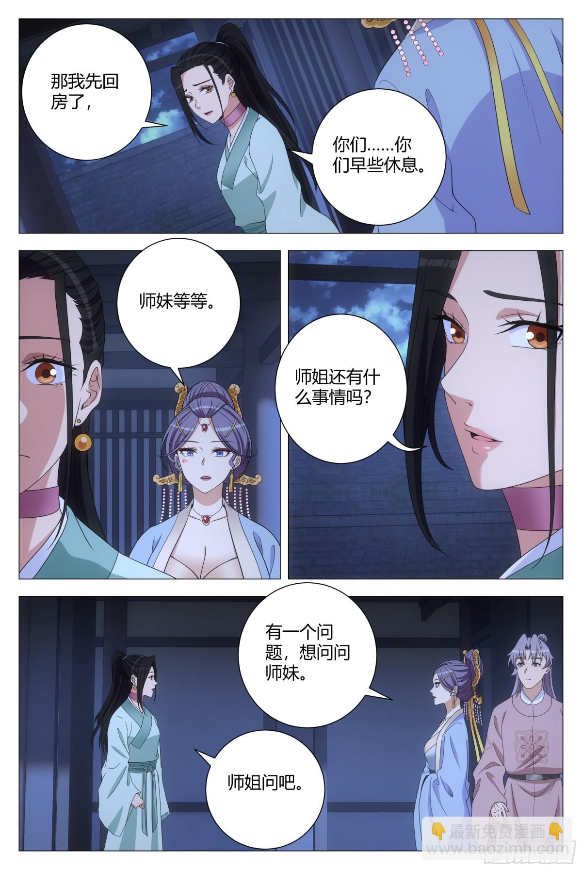 大周仙吏（怎麼都要和我雙修） - 295 - 1