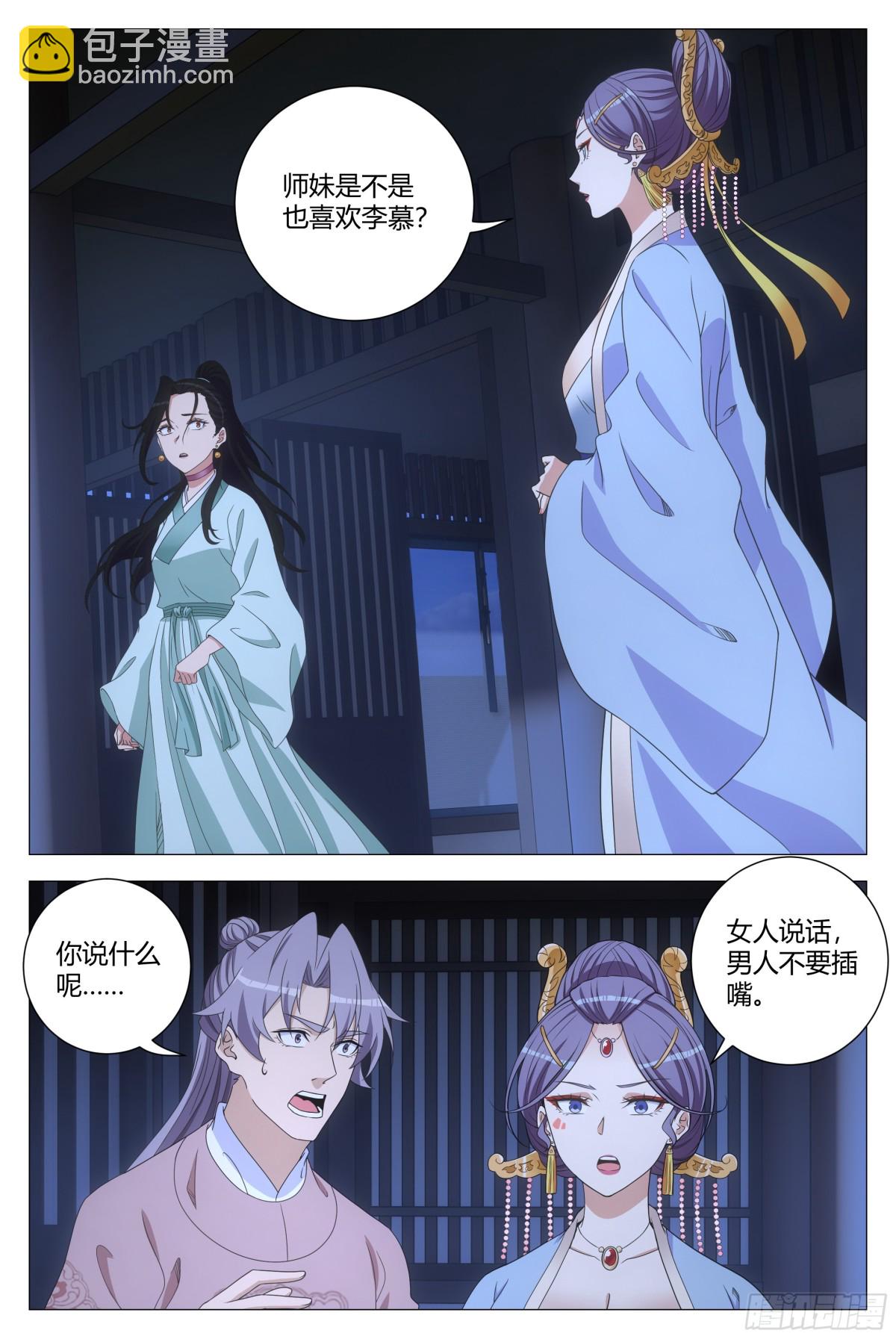 大周仙吏（怎麼都要和我雙修） - 295 - 2