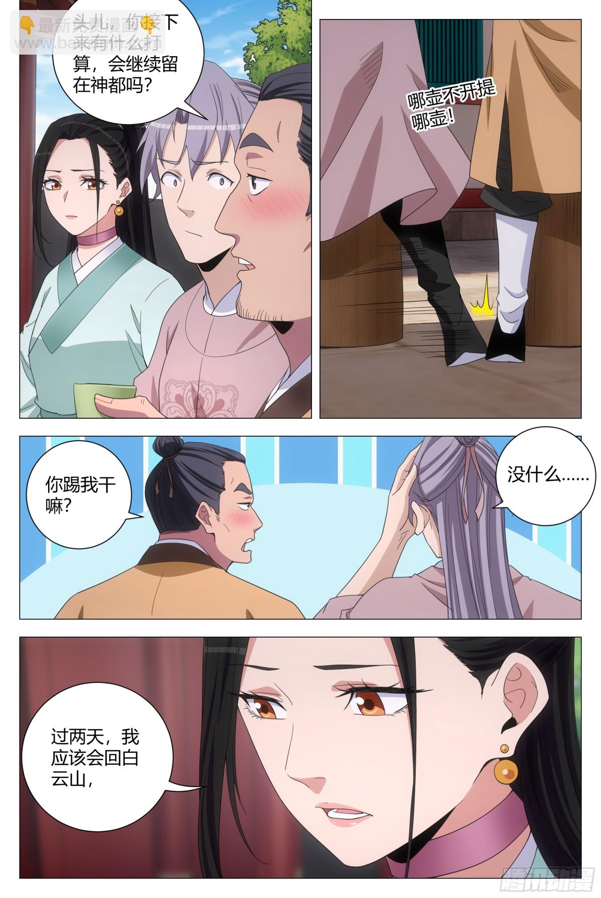 大周仙吏（怎麼都要和我雙修） - 295 - 3