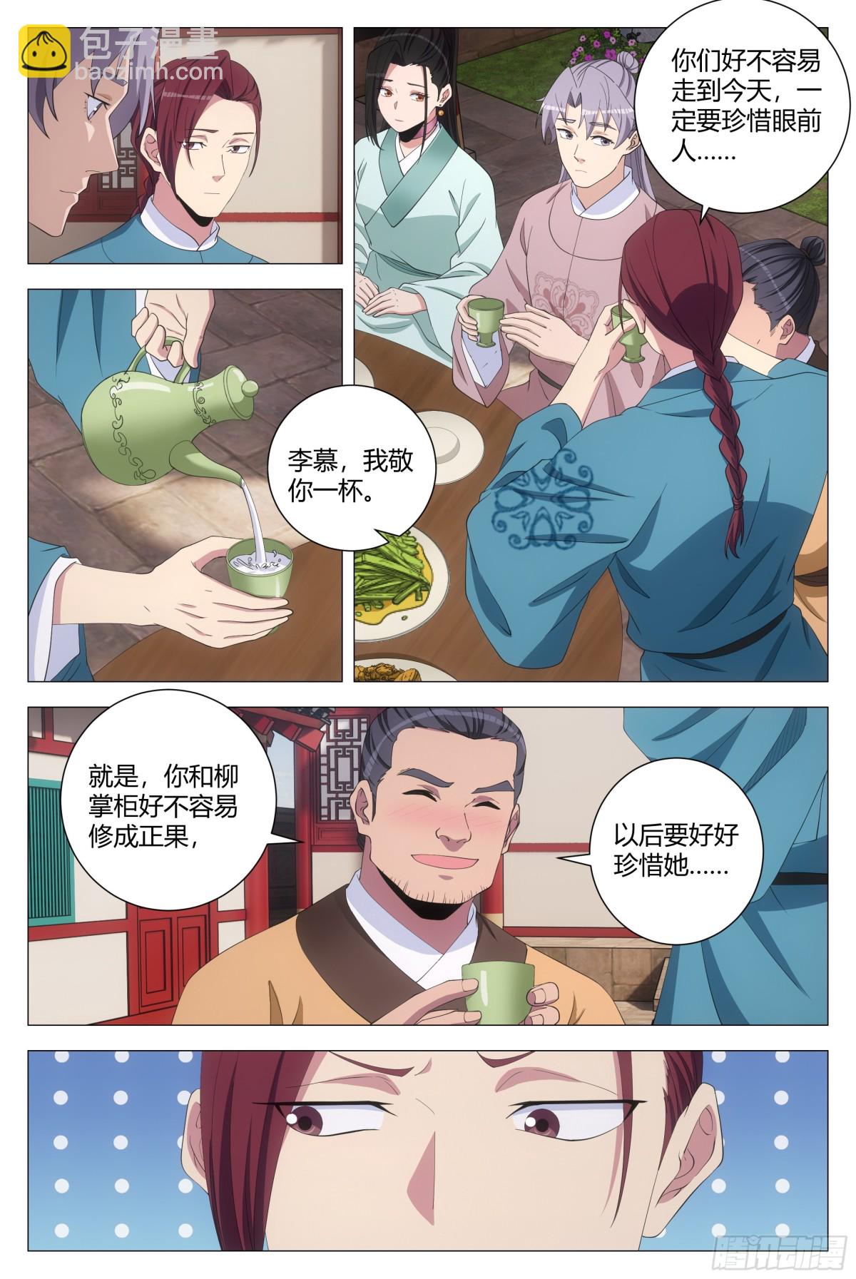 大周仙吏（怎麼都要和我雙修） - 295 - 1