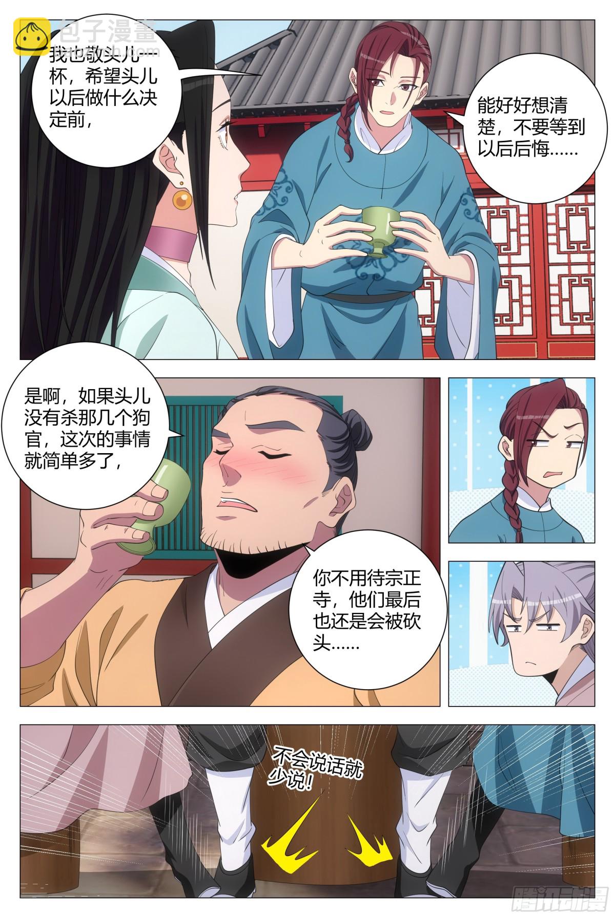 大周仙吏（怎麼都要和我雙修） - 295 - 2