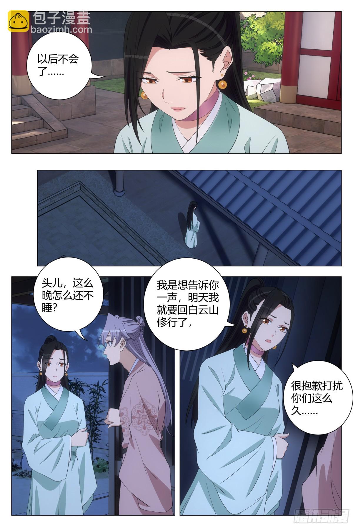 大周仙吏（怎麼都要和我雙修） - 295 - 3