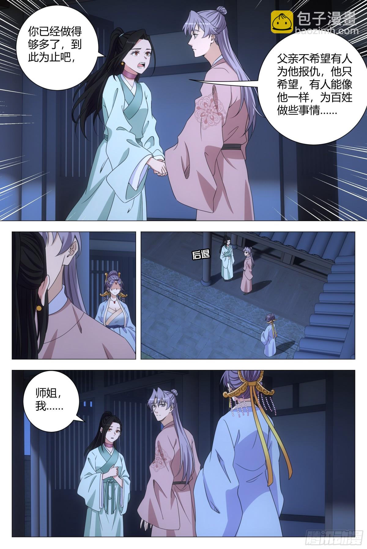 大周仙吏（怎麼都要和我雙修） - 295 - 2