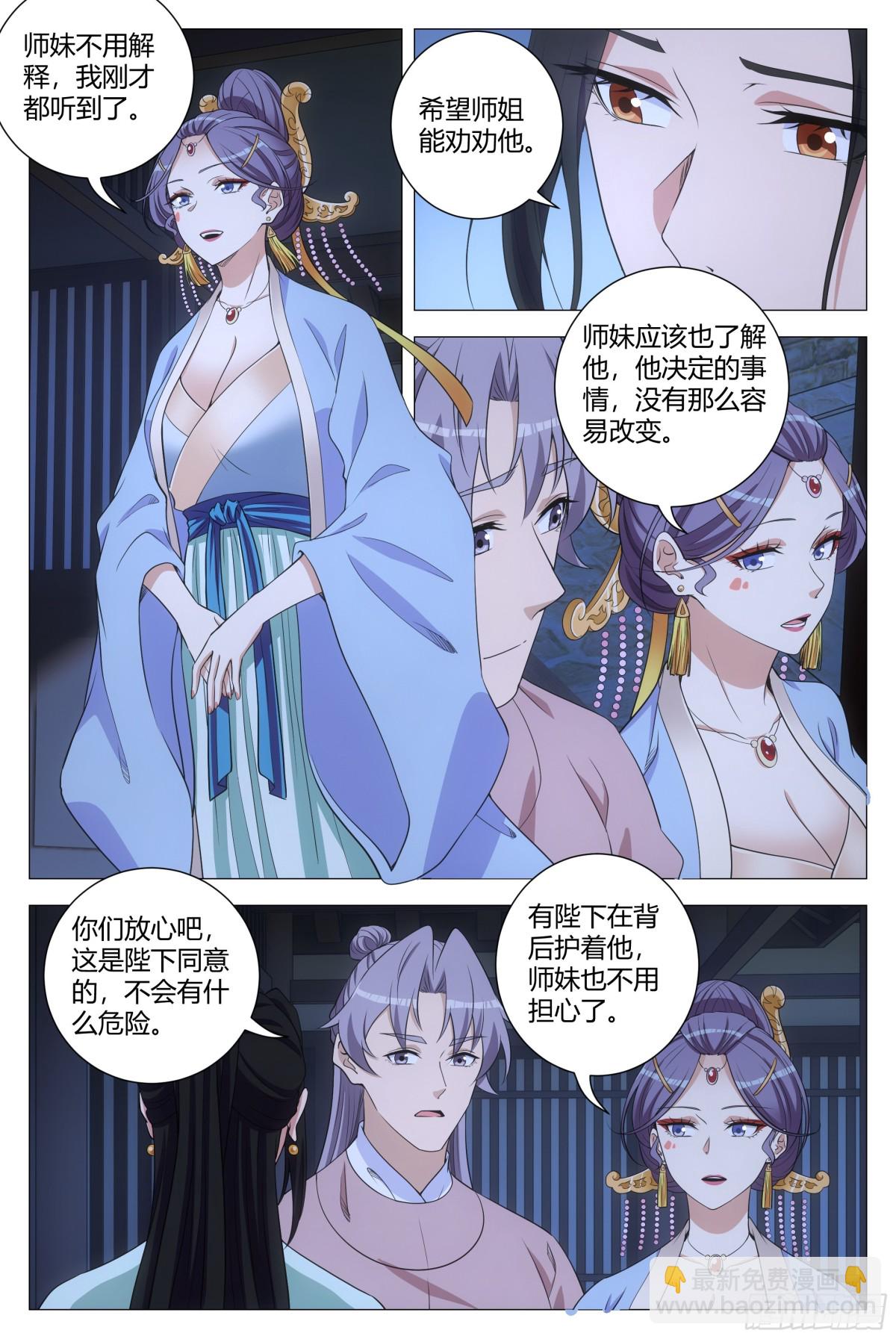 大周仙吏（怎麼都要和我雙修） - 295 - 3