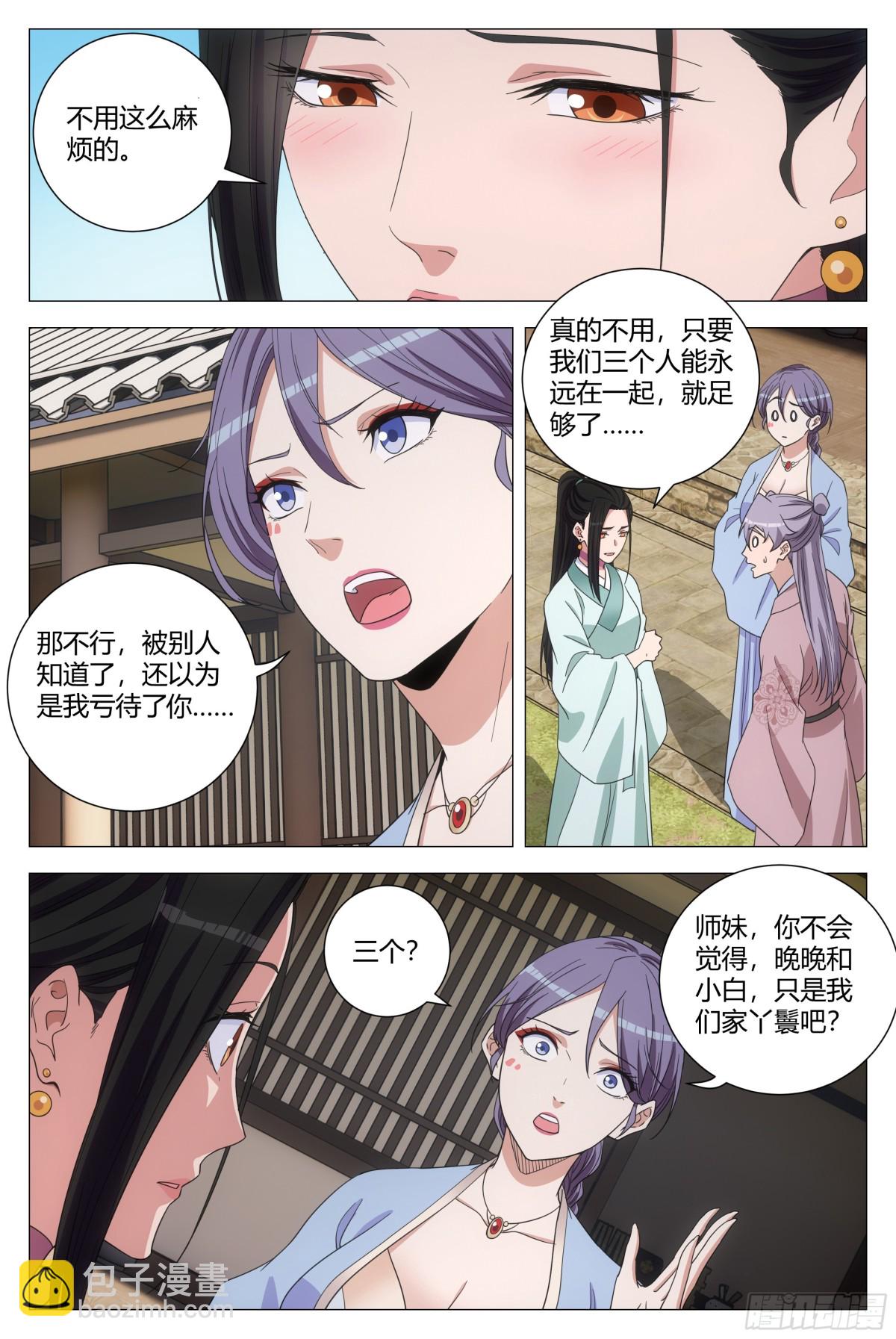 大周仙吏（怎麼都要和我雙修） - 297 - 1