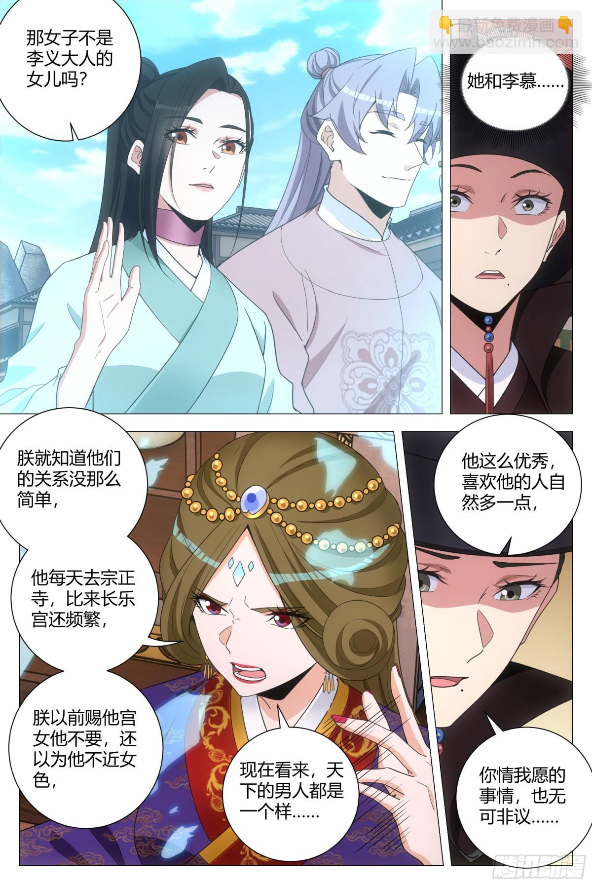 大周仙吏（怎麼都要和我雙修） - 297 - 3