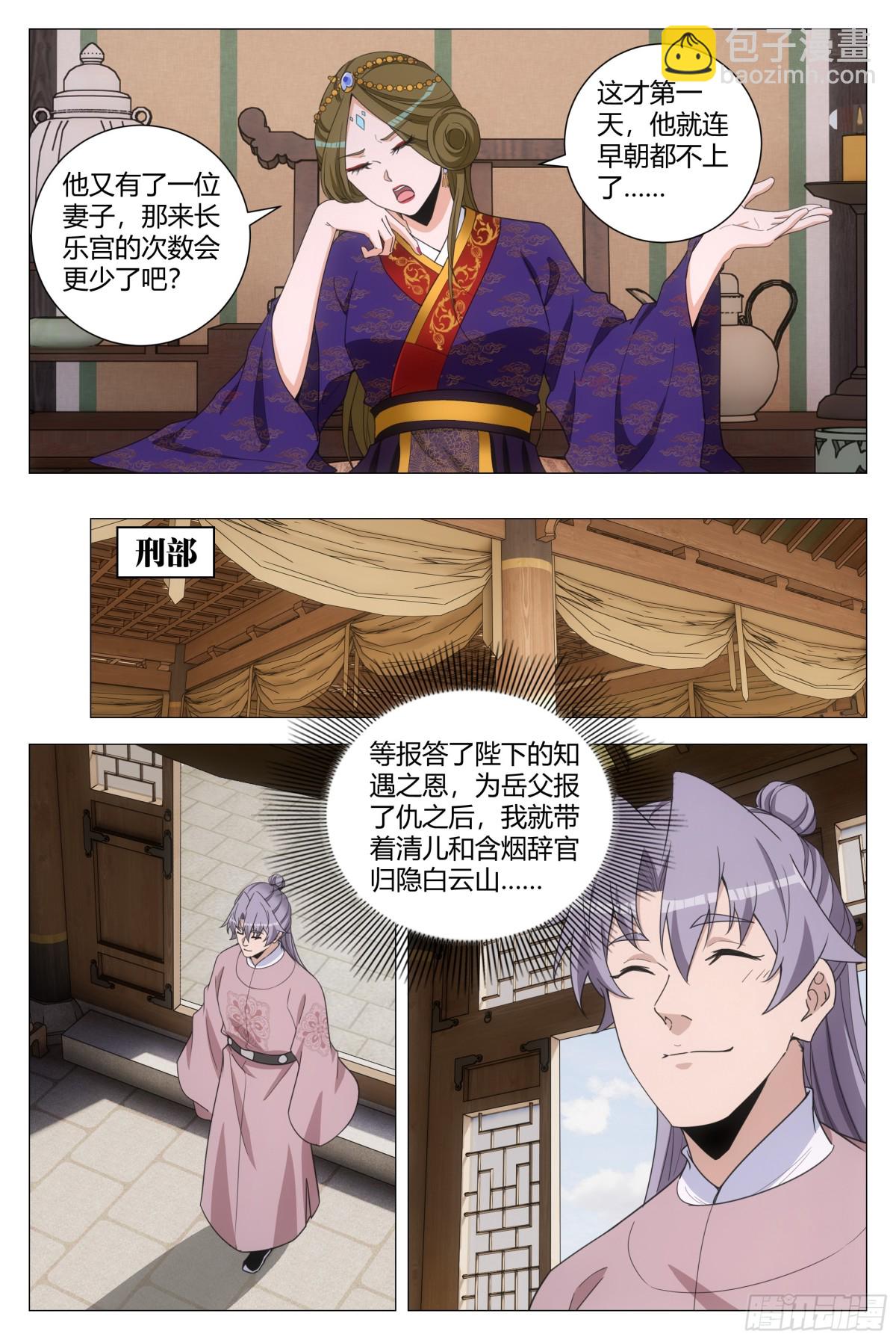 大周仙吏（怎麼都要和我雙修） - 297 - 1