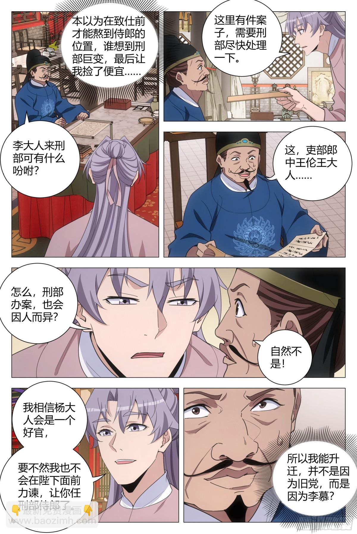 大周仙吏（怎麼都要和我雙修） - 297 - 2