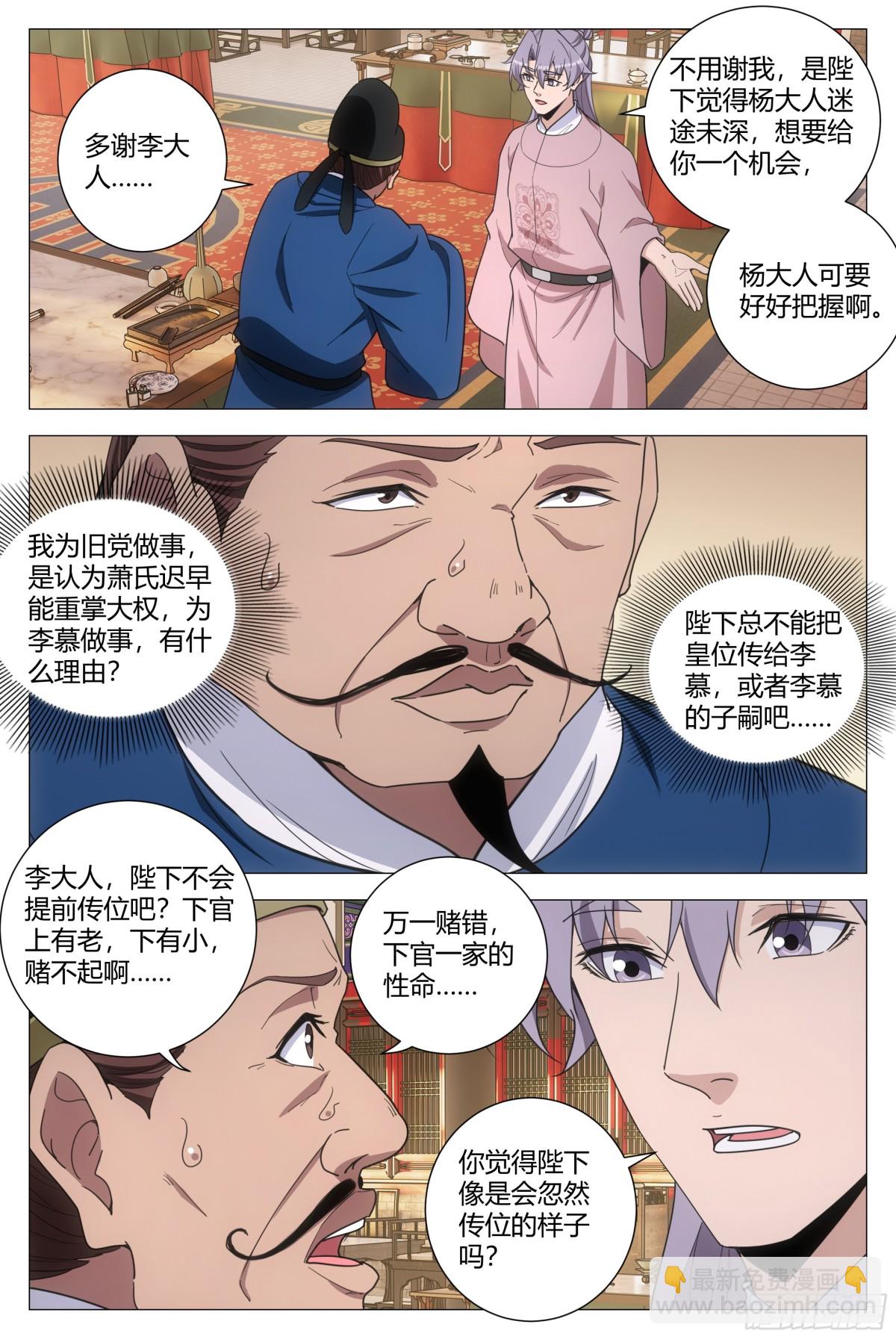 大周仙吏（怎麼都要和我雙修） - 297 - 3