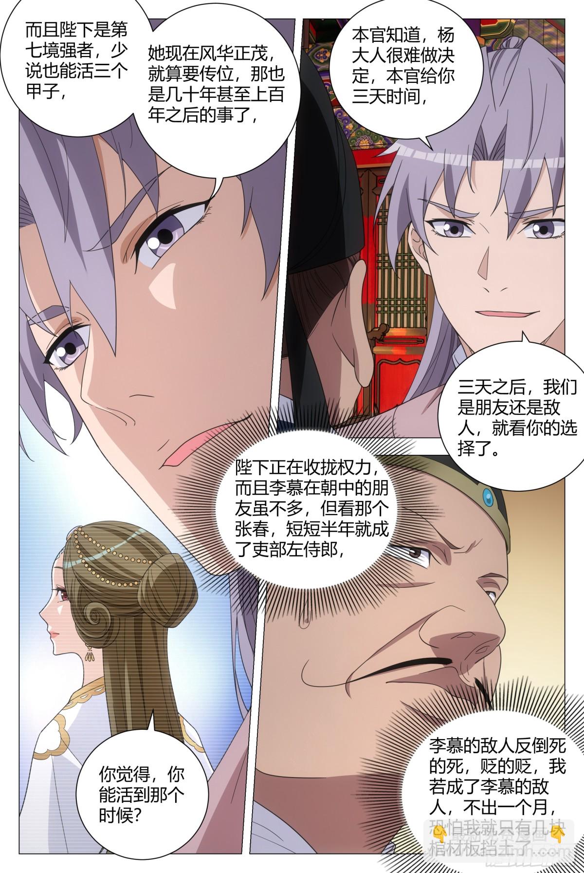 大周仙吏（怎麼都要和我雙修） - 297 - 1