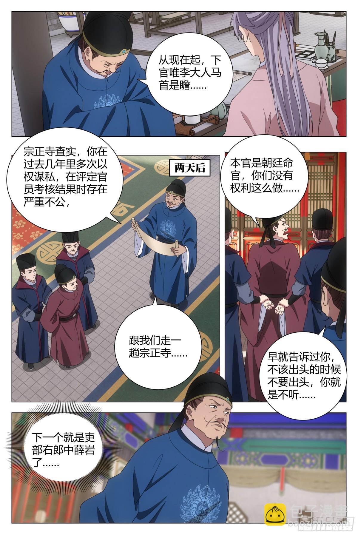 大周仙吏（怎麼都要和我雙修） - 297 - 2