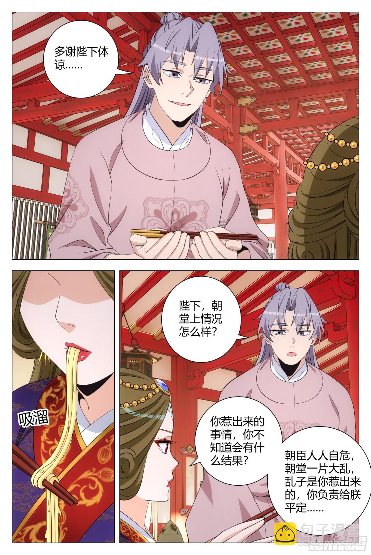 大周仙吏（怎麼都要和我雙修） - 299 - 1