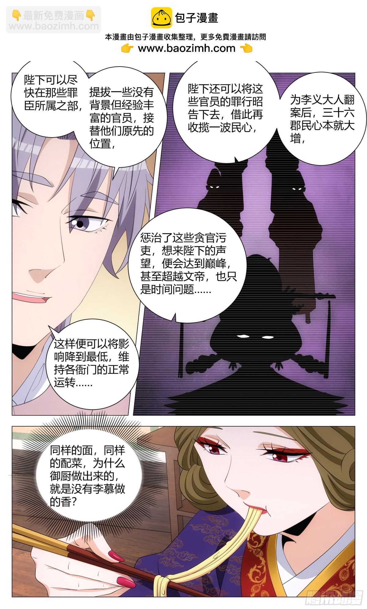 大周仙吏（怎麼都要和我雙修） - 299 - 2