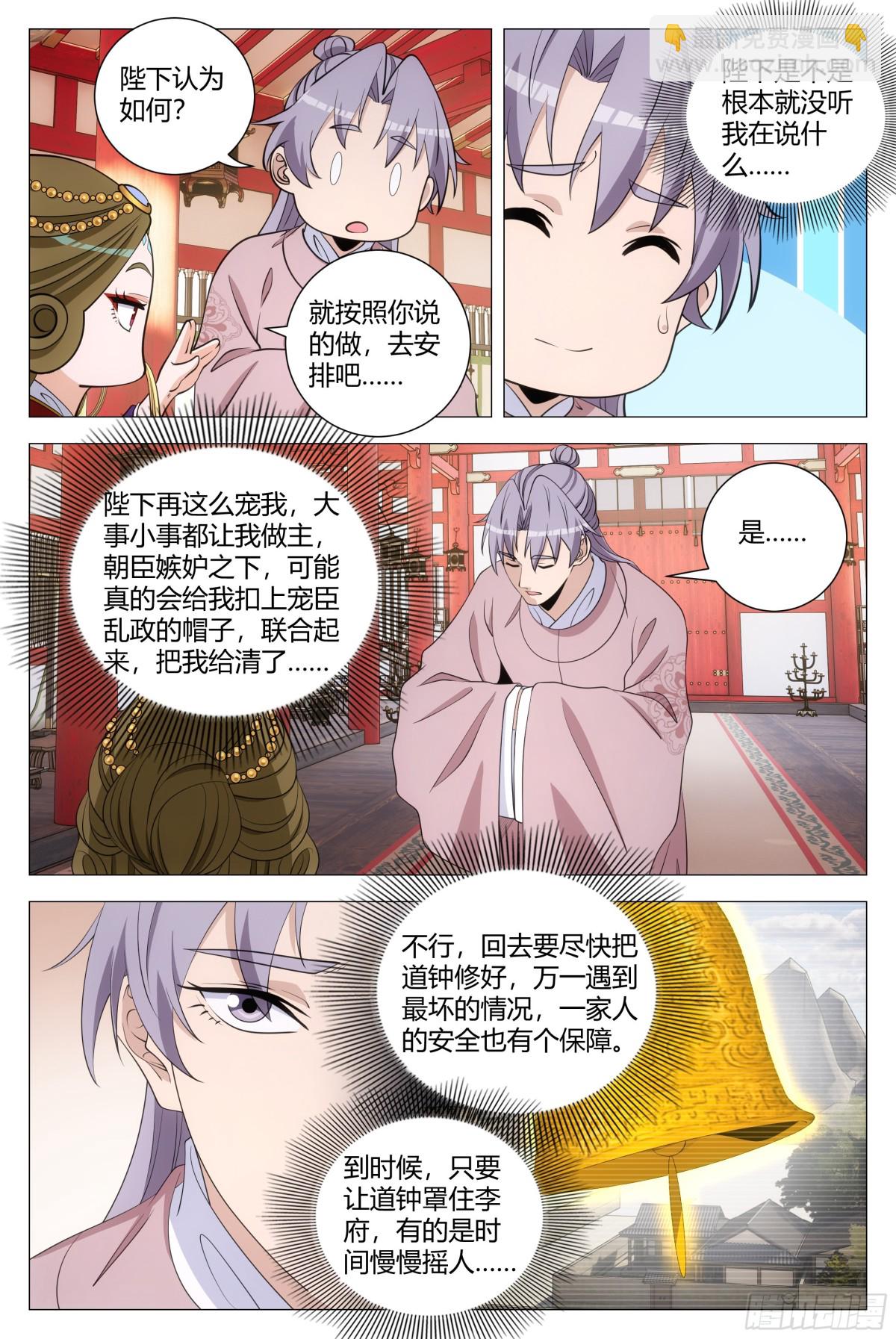 大周仙吏（怎麼都要和我雙修） - 299 - 3