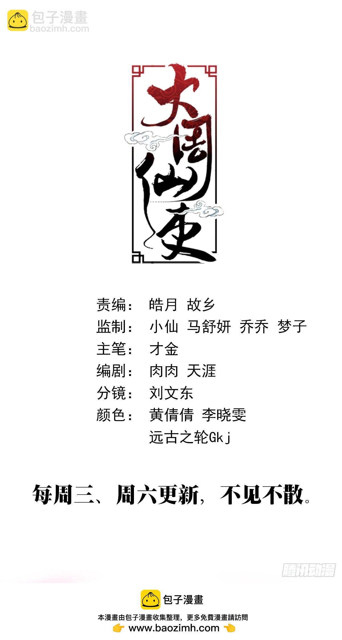 大周仙吏（怎麼都要和我雙修） - 299 - 1