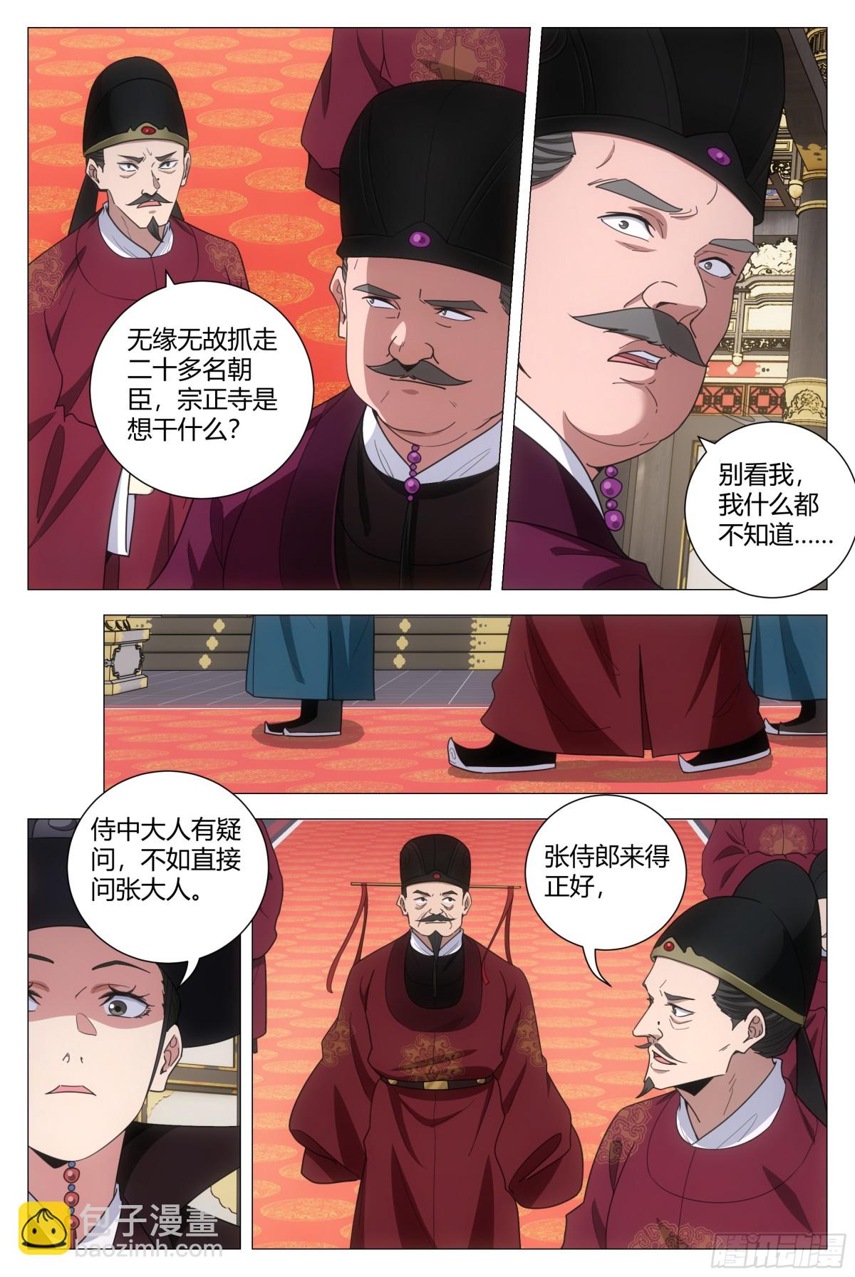 大周仙吏（怎麼都要和我雙修） - 299 - 3