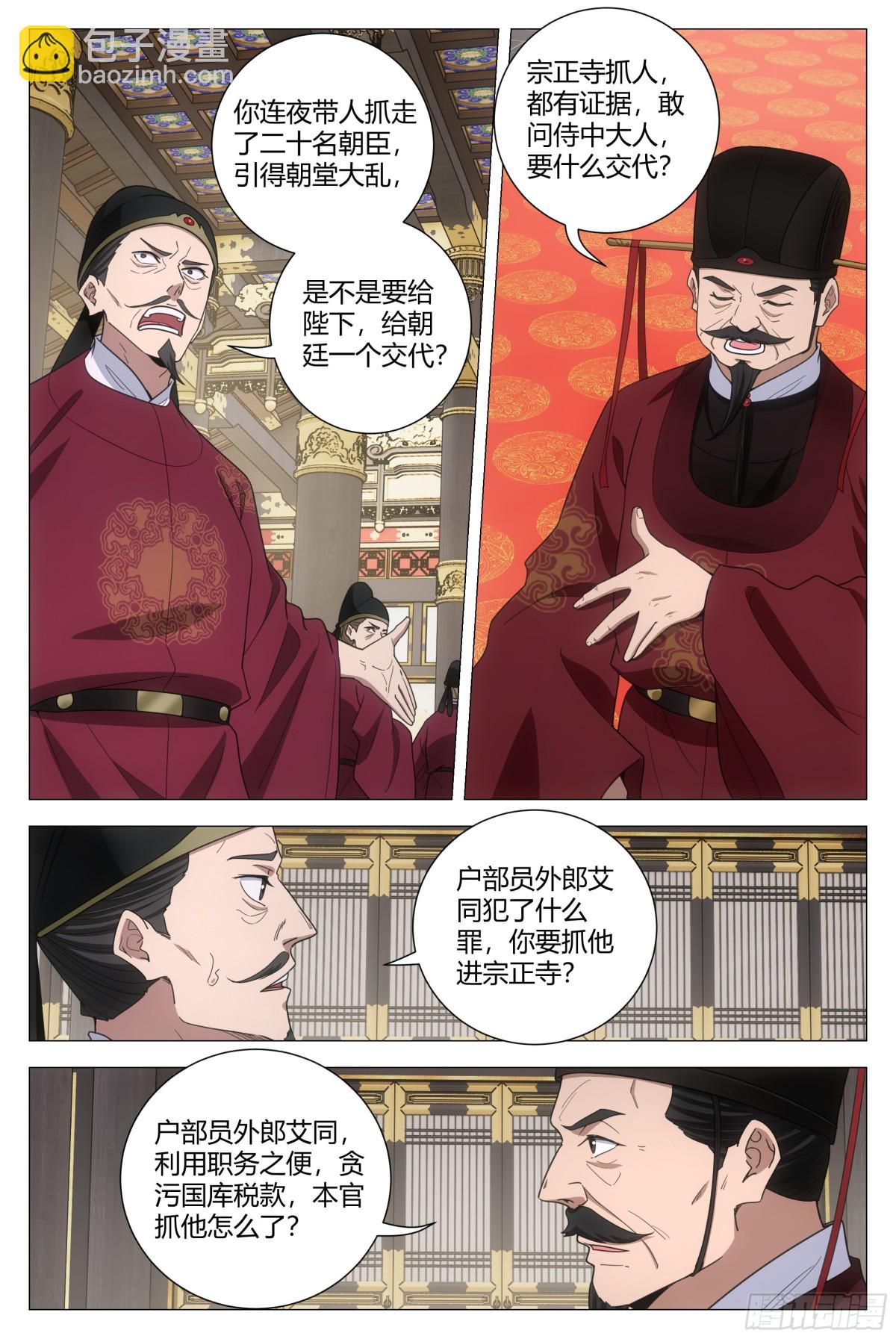 大周仙吏（怎麼都要和我雙修） - 299 - 1