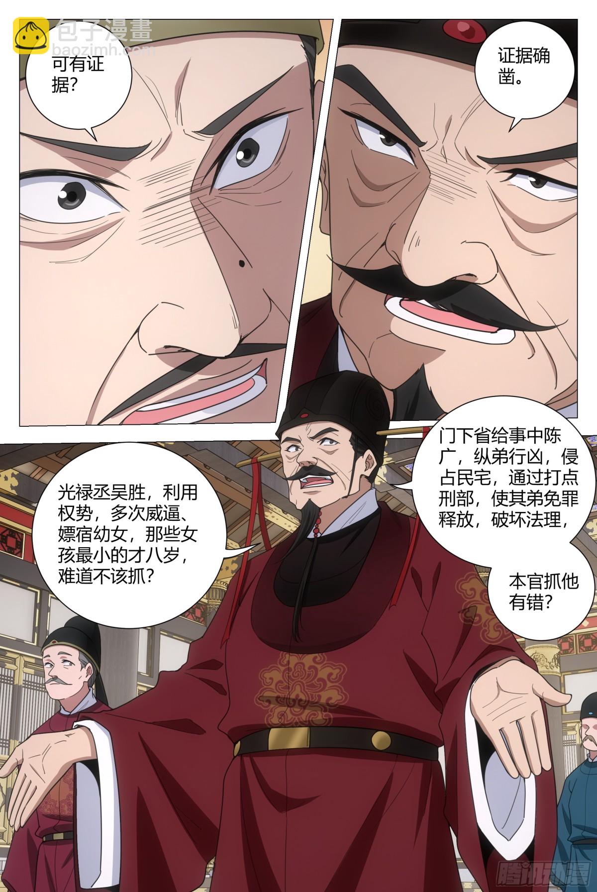 大周仙吏（怎麼都要和我雙修） - 299 - 2