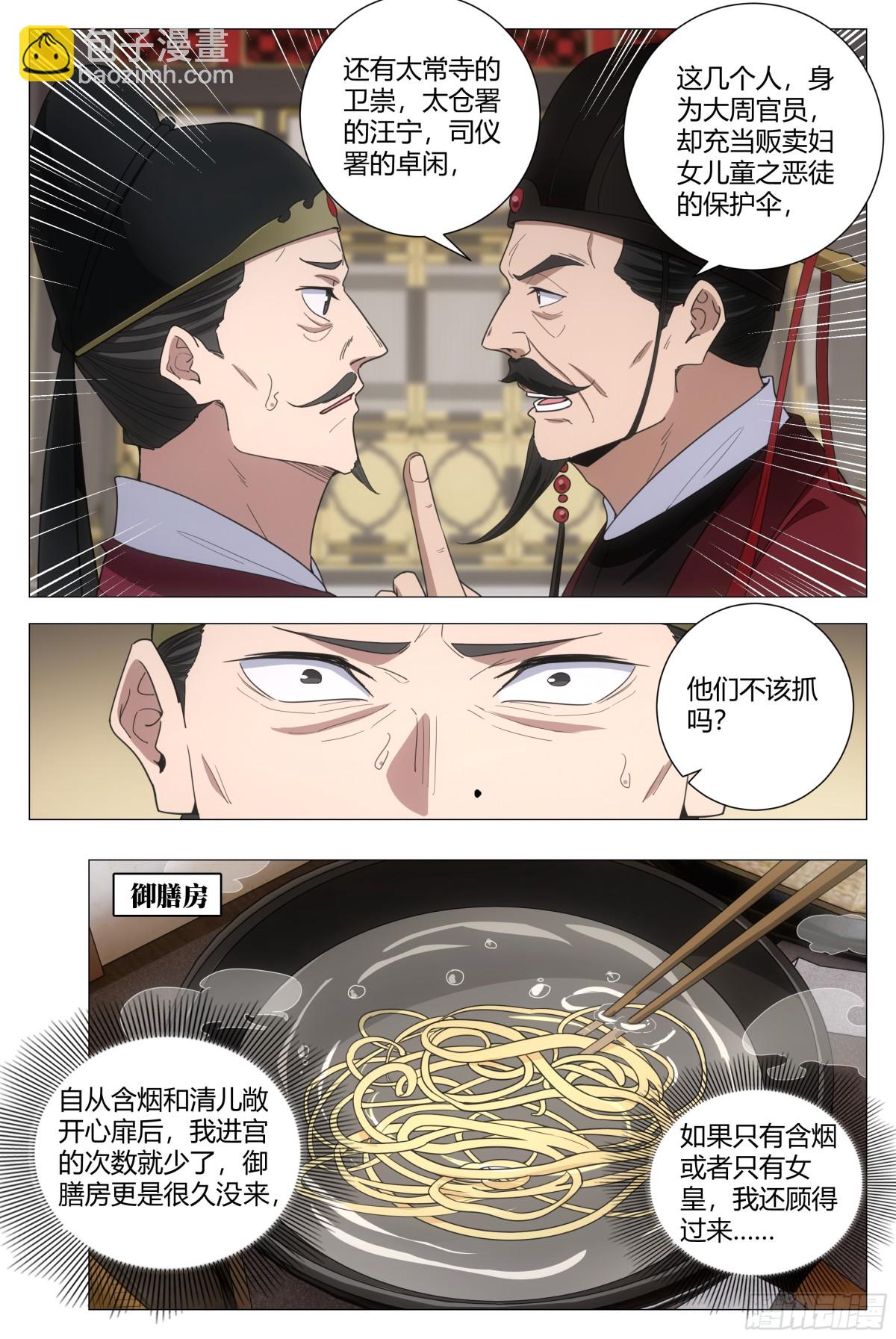 大周仙吏（怎麼都要和我雙修） - 299 - 3