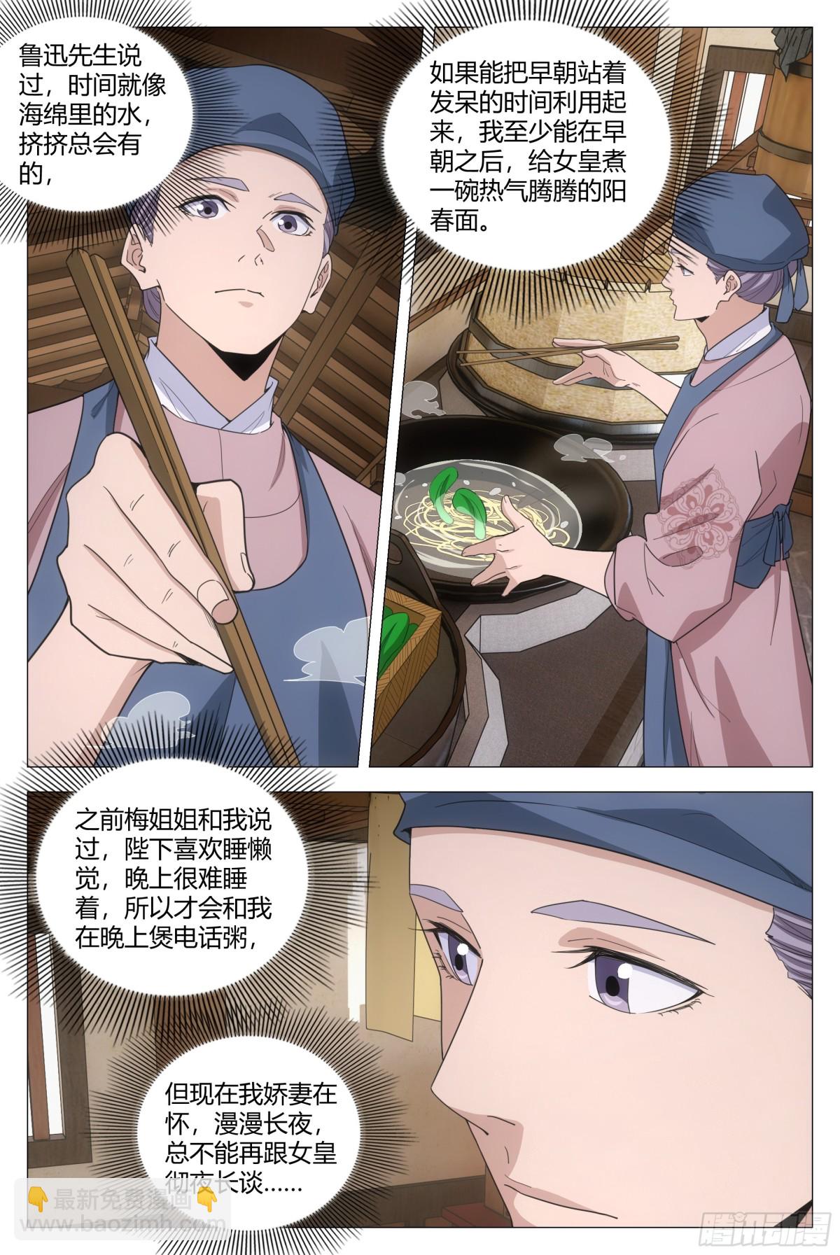 大周仙吏（怎麼都要和我雙修） - 299 - 1