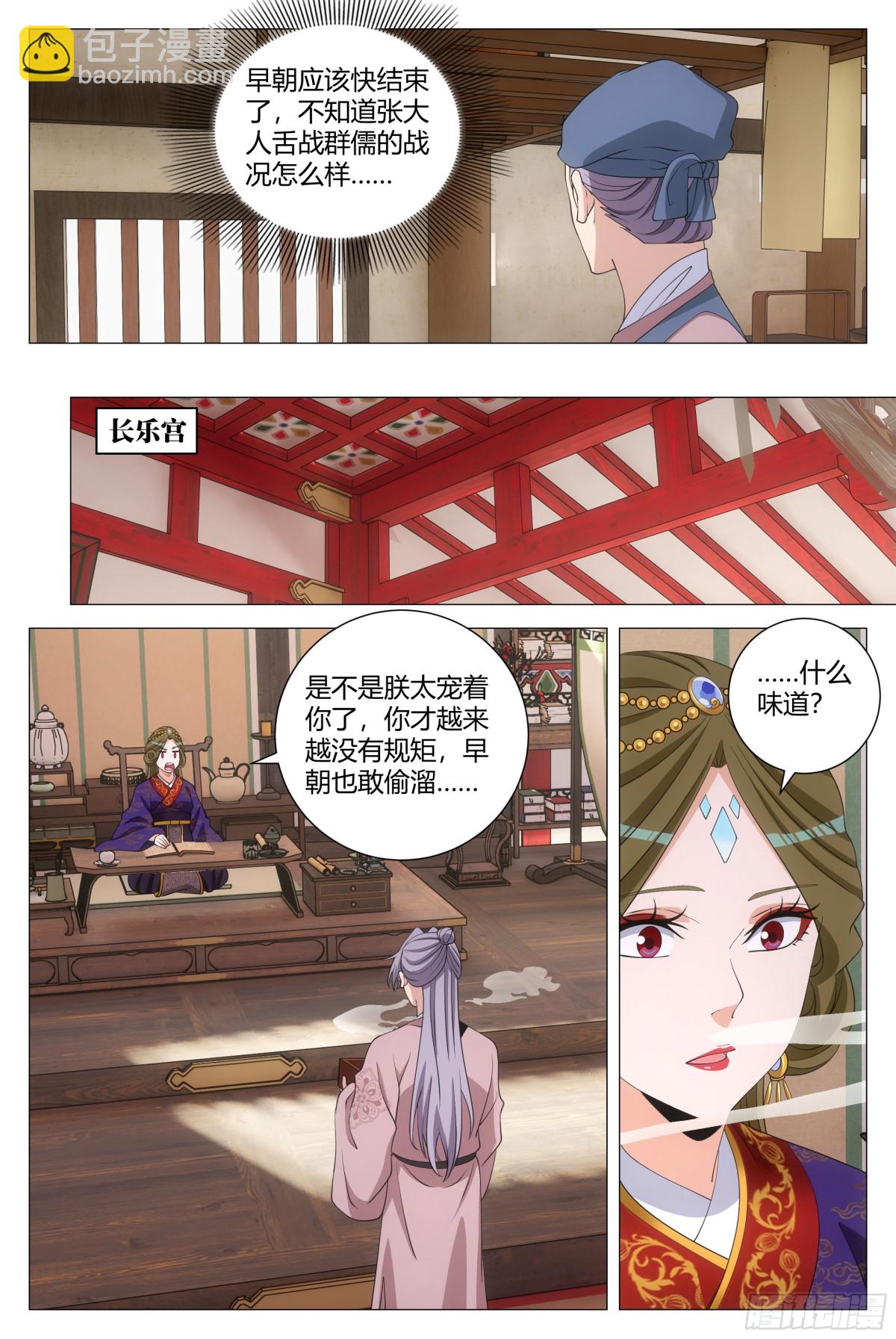 大周仙吏（怎麼都要和我雙修） - 299 - 2