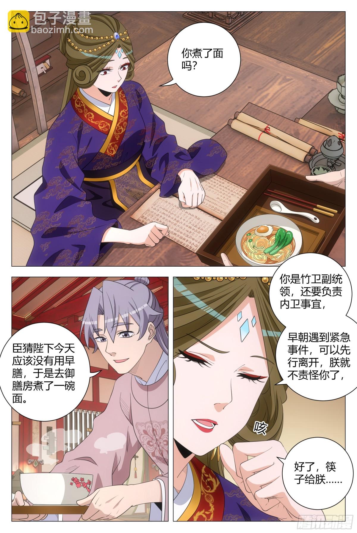 大周仙吏（怎麼都要和我雙修） - 299 - 3