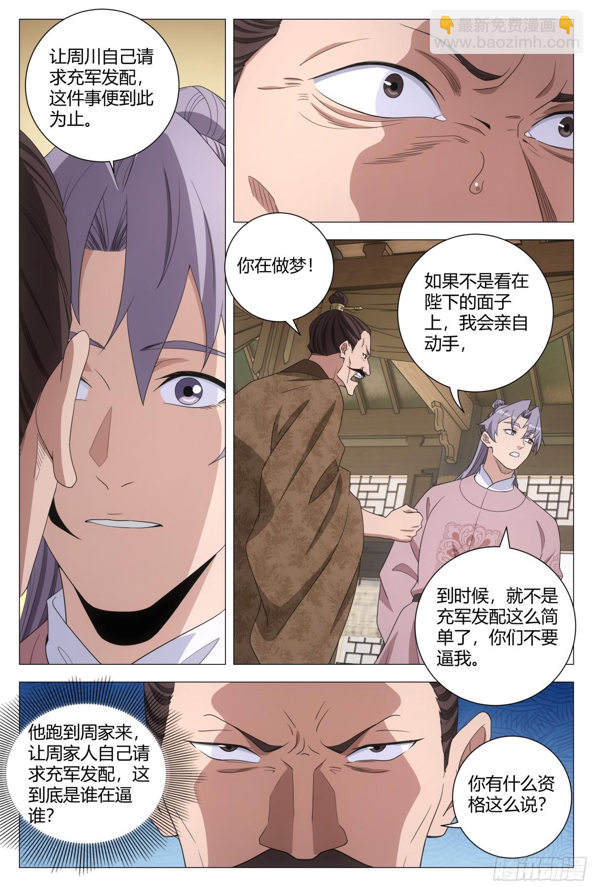 大周仙吏（怎麼都要和我雙修） - 301 - 1