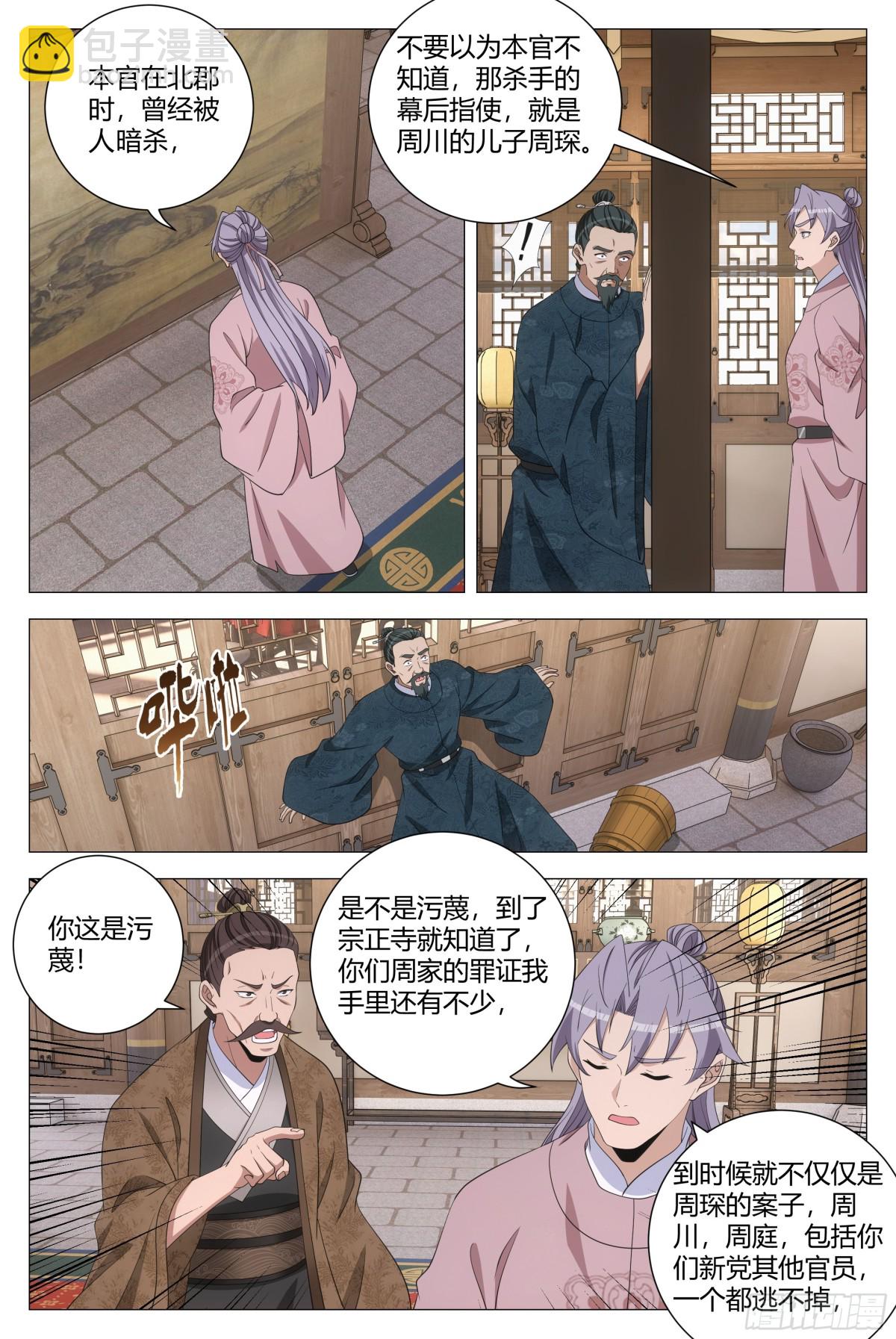 大周仙吏（怎麼都要和我雙修） - 301 - 2