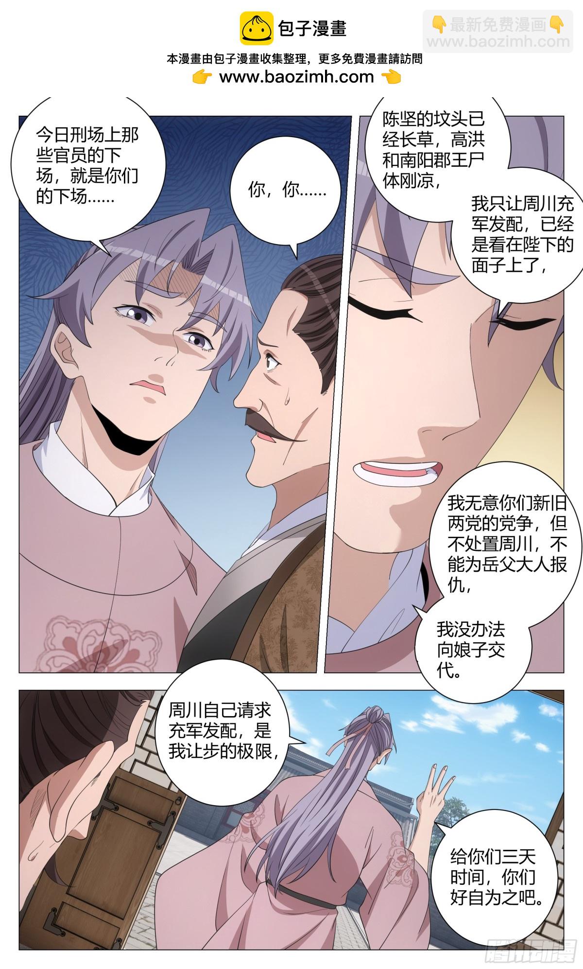 大周仙吏（怎麼都要和我雙修） - 301 - 3