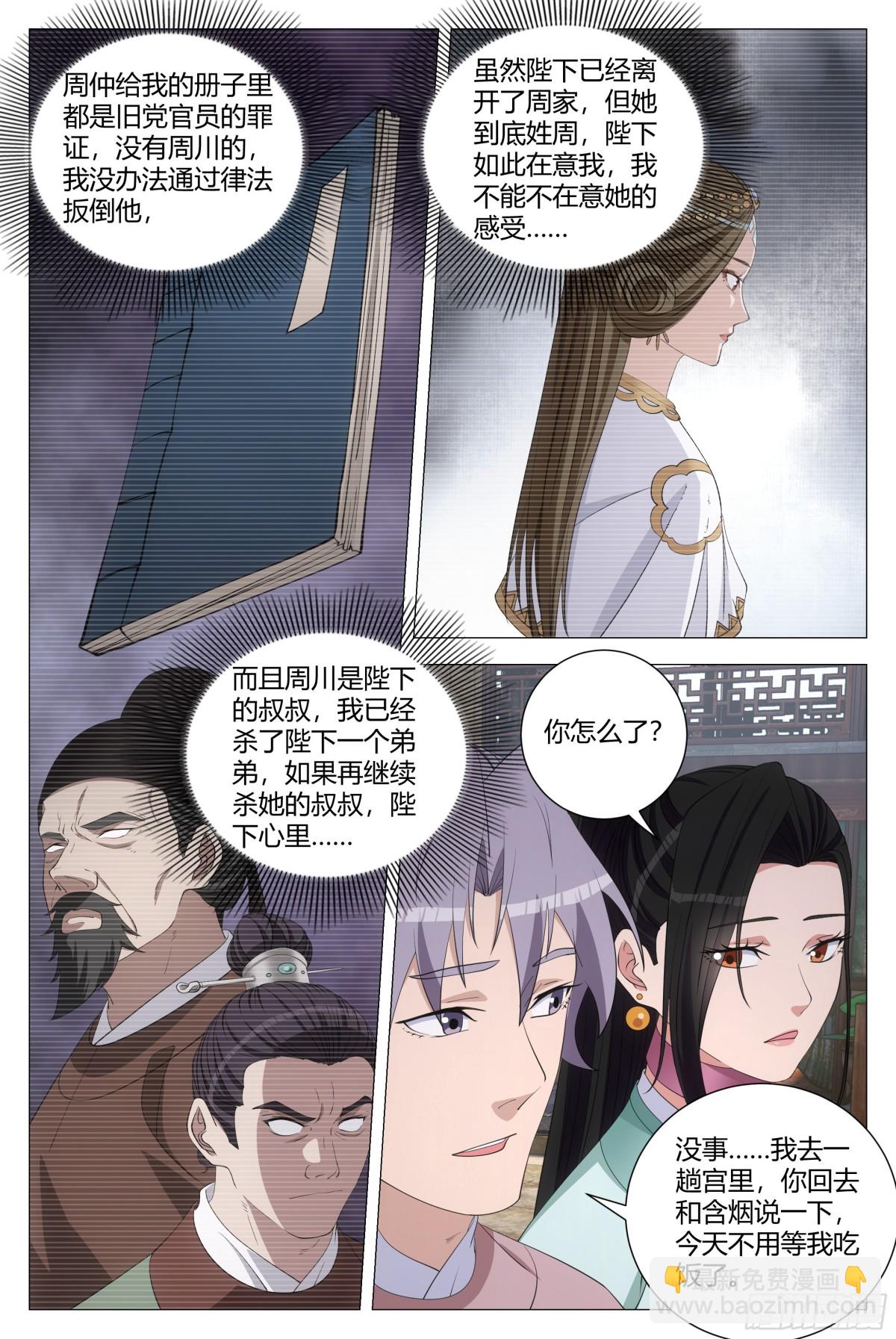 大周仙吏（怎麼都要和我雙修） - 301 - 3