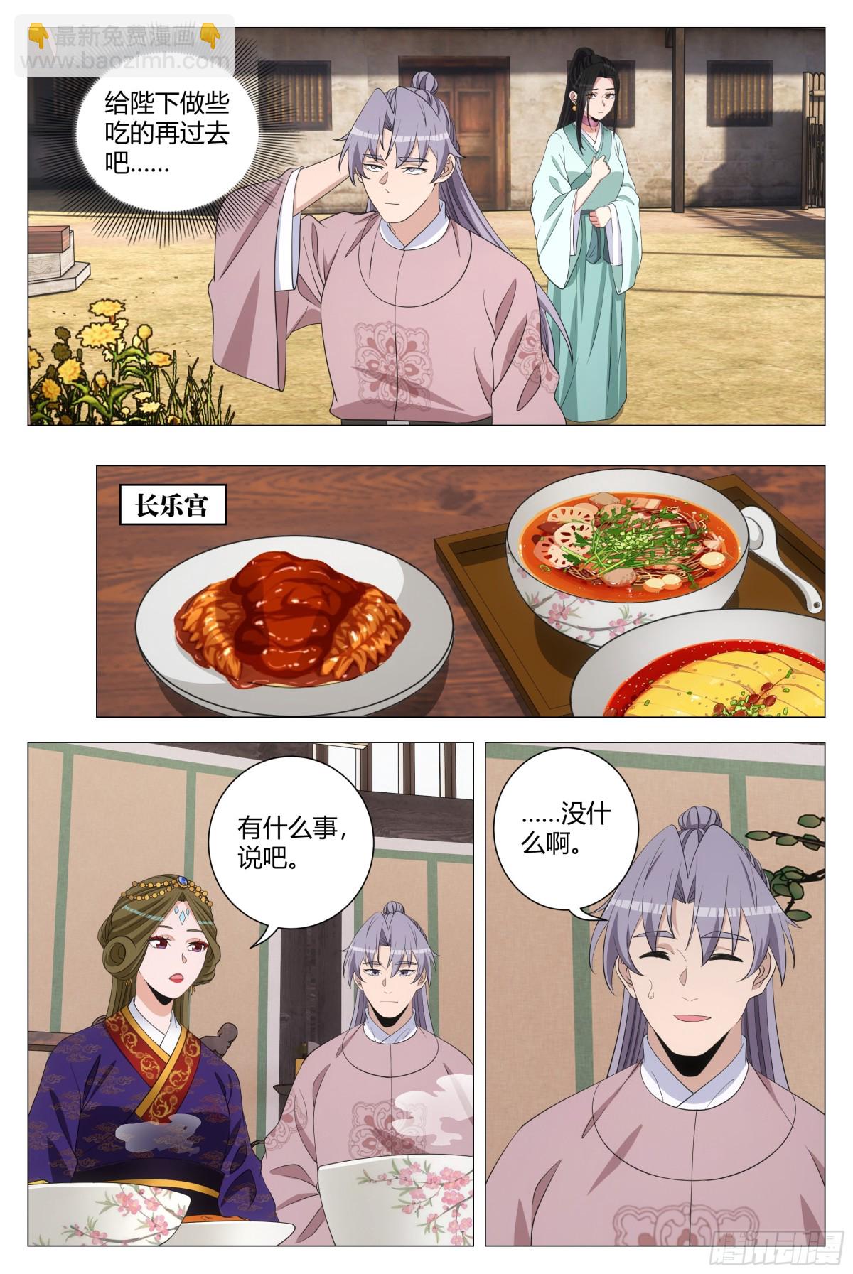 大周仙吏（怎麼都要和我雙修） - 301 - 1