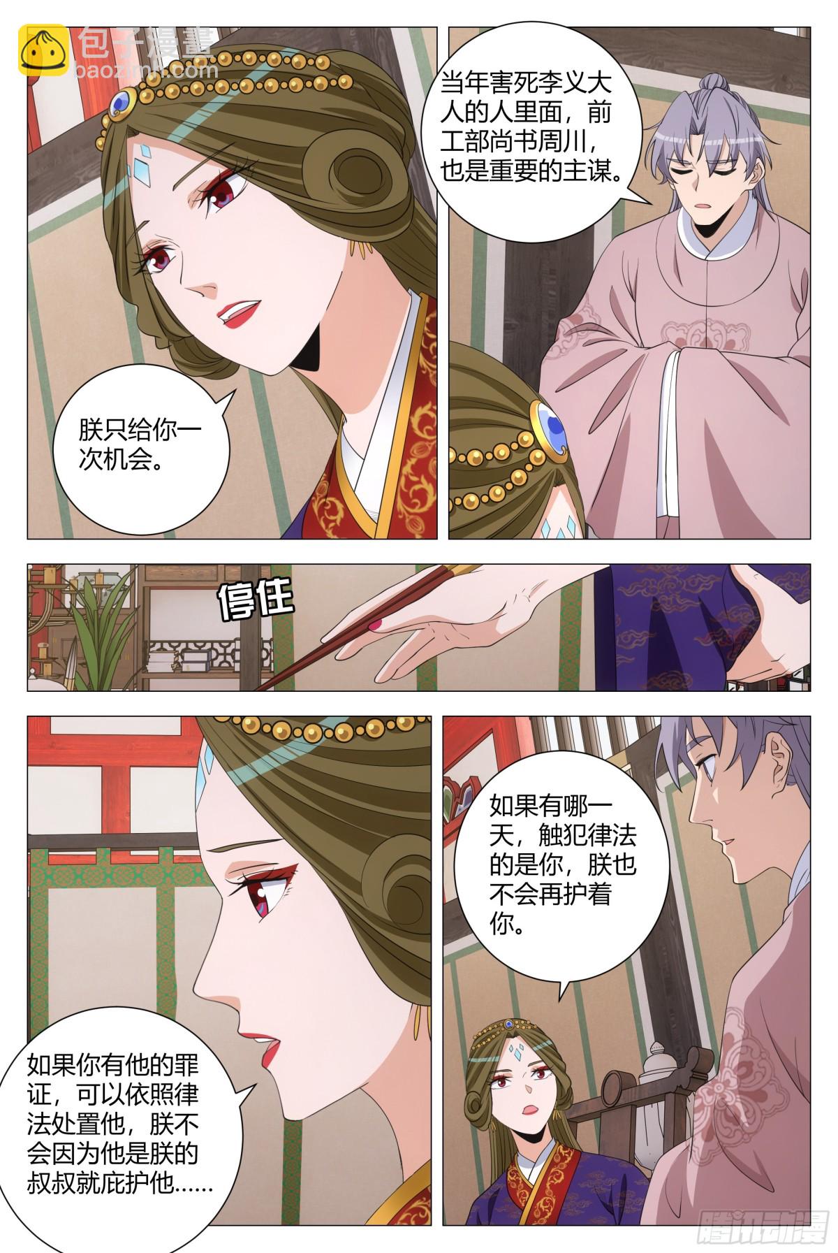 大周仙吏（怎麼都要和我雙修） - 301 - 2