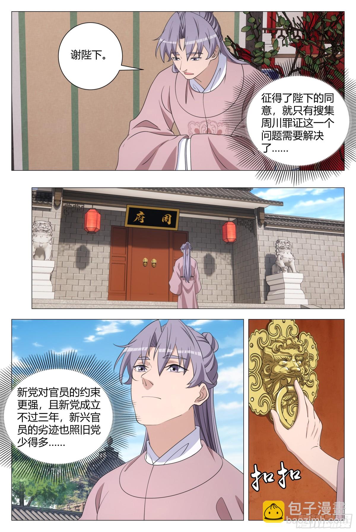 大周仙吏（怎麼都要和我雙修） - 301 - 3