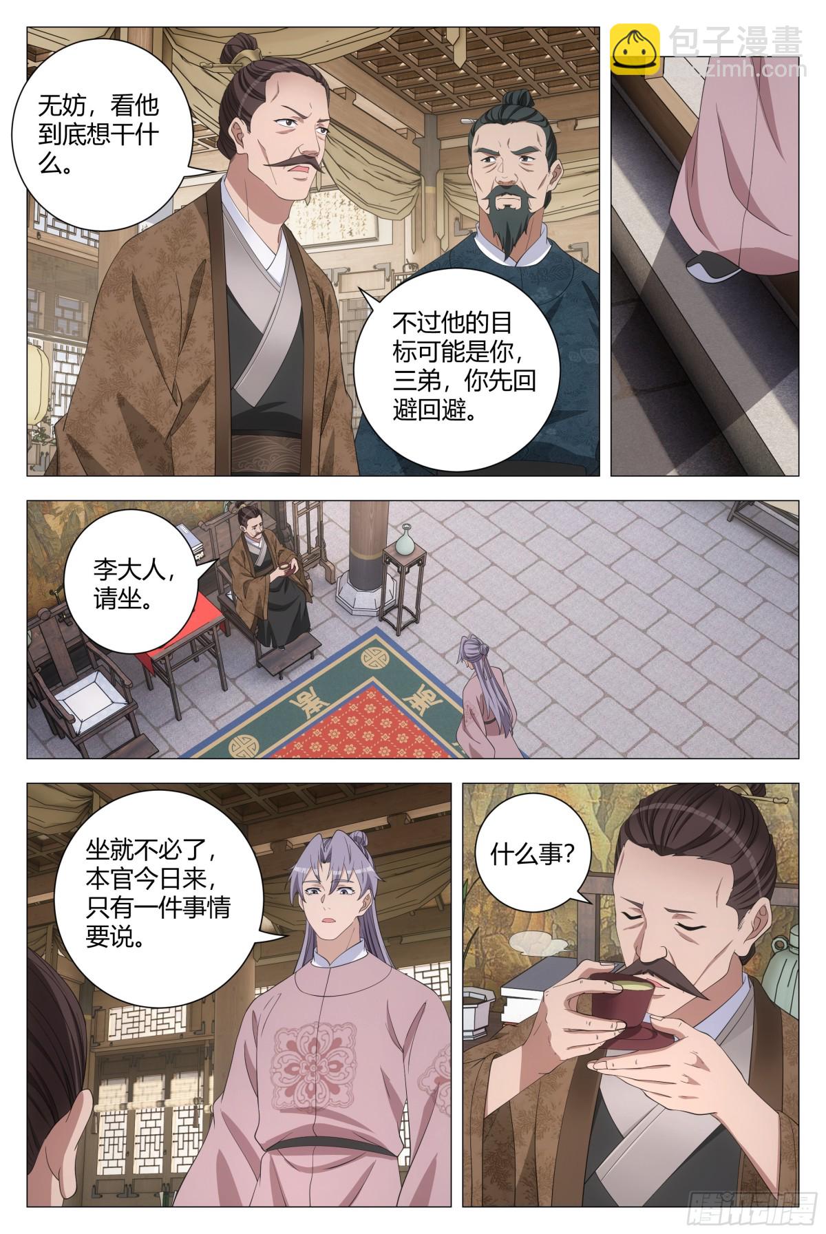 大周仙吏（怎麼都要和我雙修） - 301 - 2