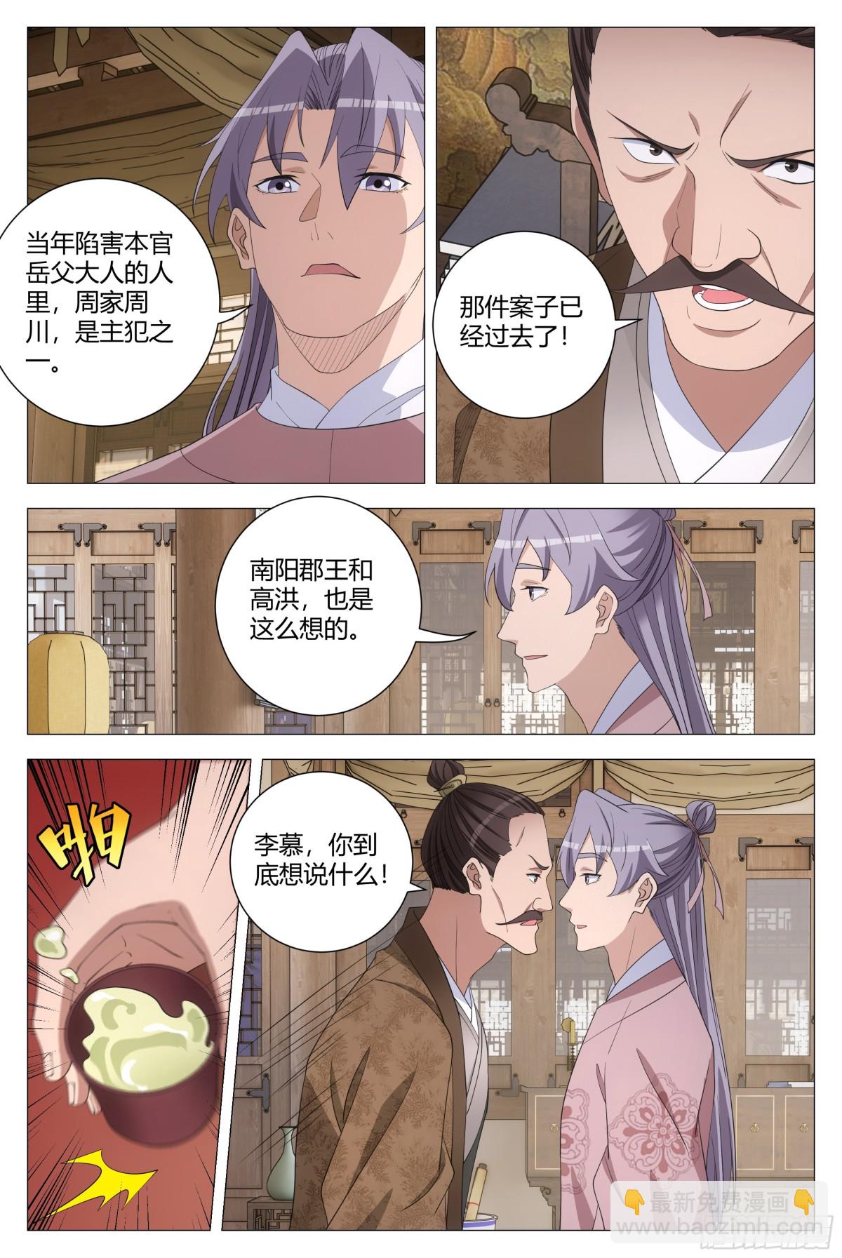 大周仙吏（怎麼都要和我雙修） - 301 - 3