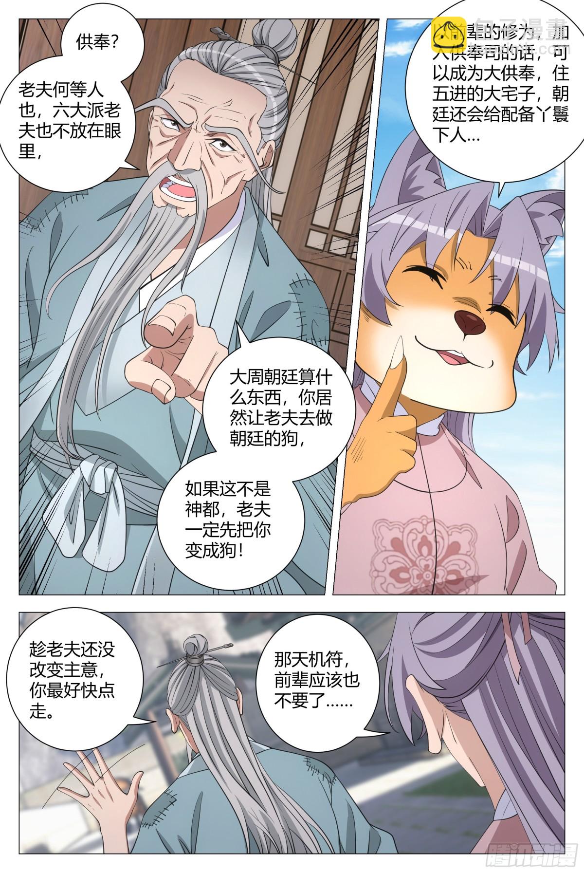 大周仙吏（怎麼都要和我雙修） - 303 - 1