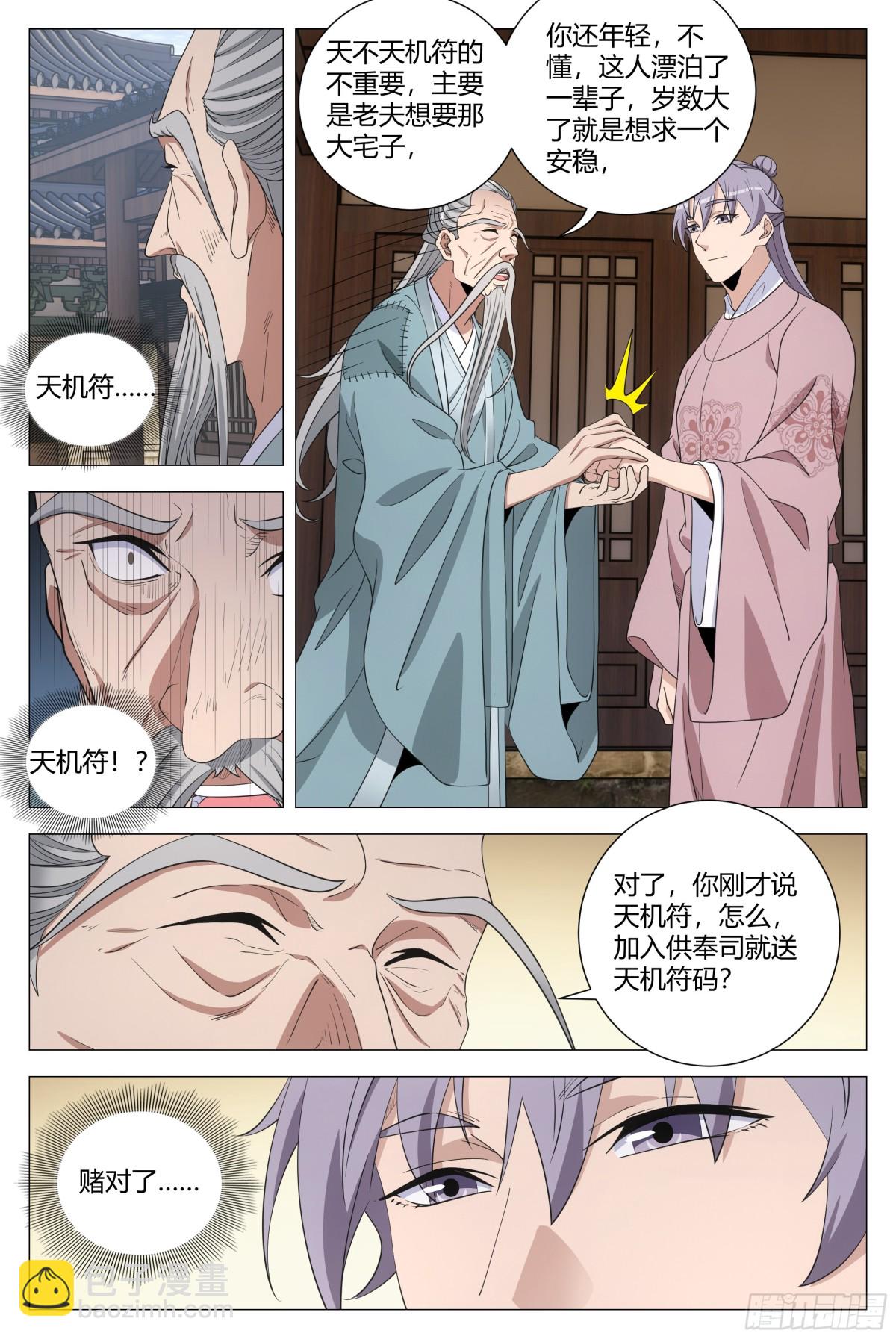 大周仙吏（怎麼都要和我雙修） - 303 - 2